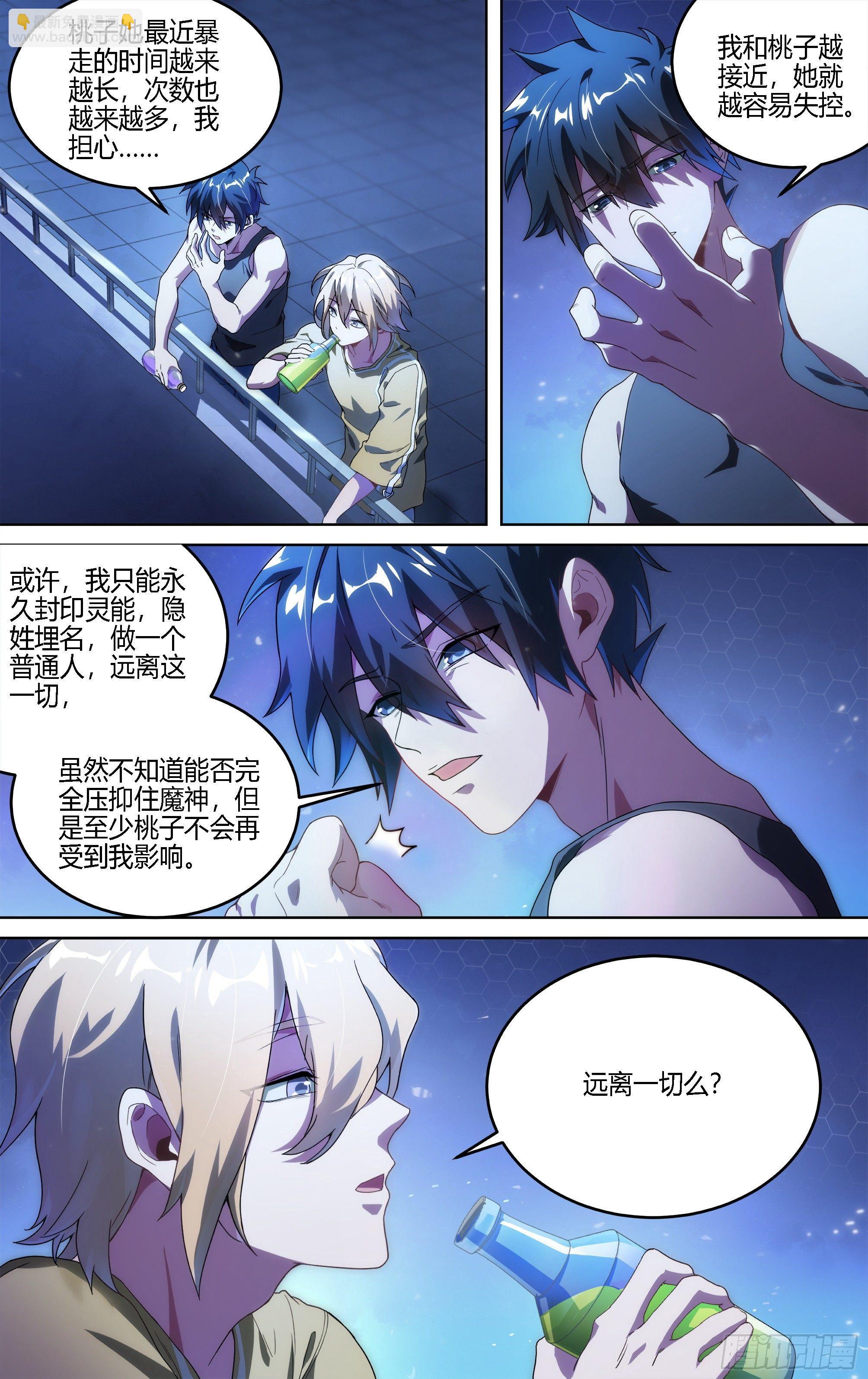 超神靈主 - 130話.被隱藏的過去 - 1