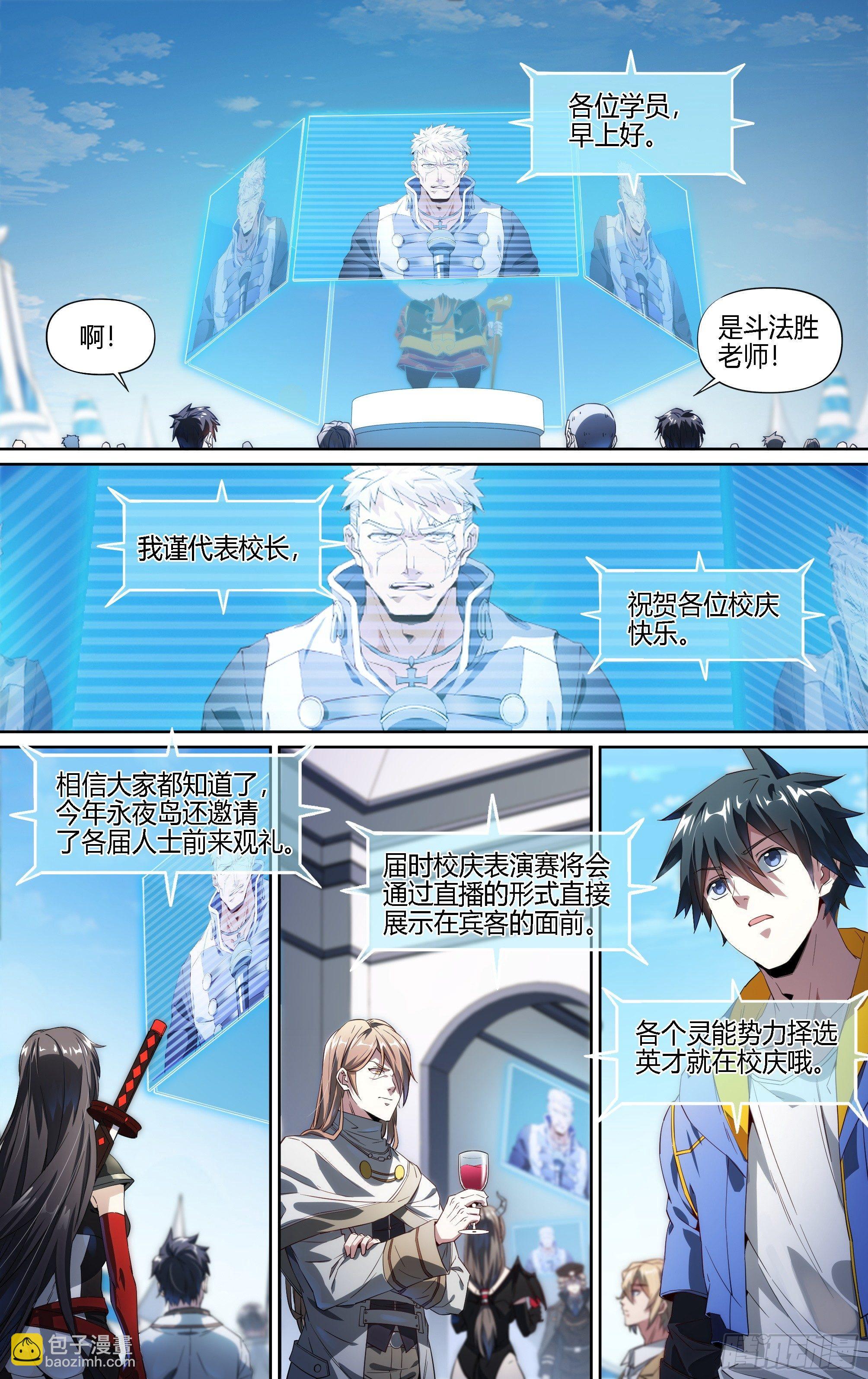 超神靈主 - 132話.禍端再起 - 4