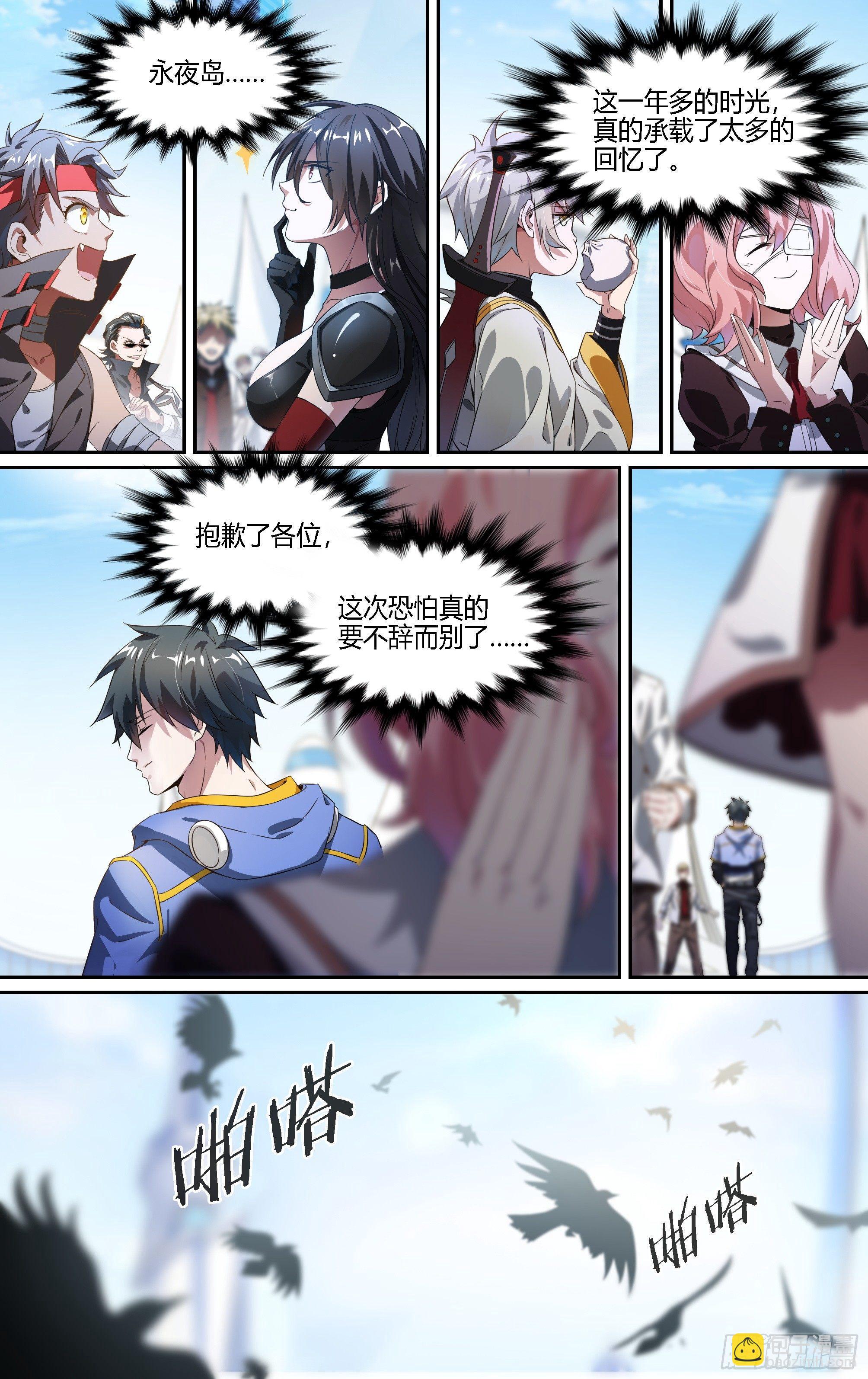 超神靈主 - 132話.禍端再起 - 1