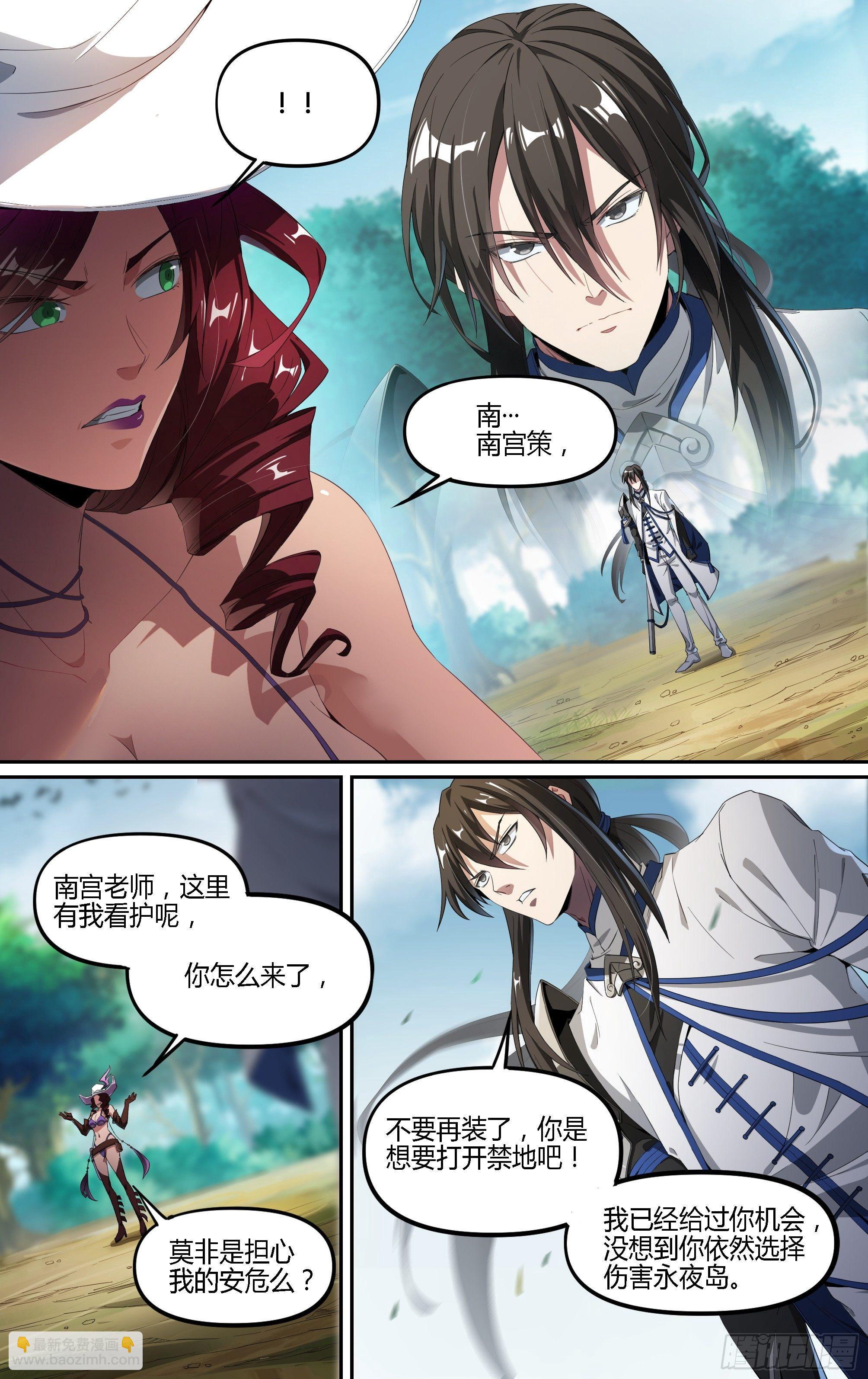 超神靈主 - 132話.禍端再起 - 3