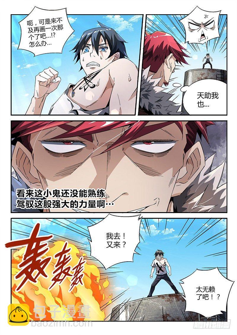 超神靈主 - 13話.天台血戰（二） - 3