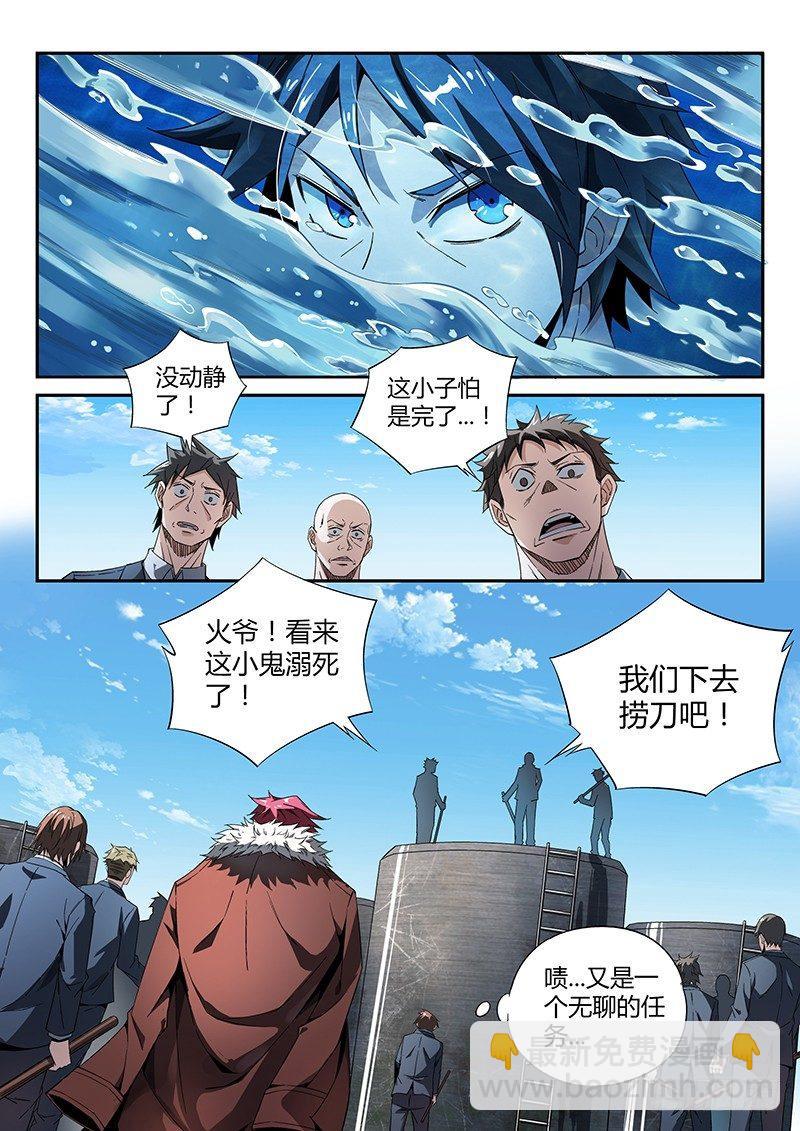 超神靈主 - 13話.天台血戰（二） - 4