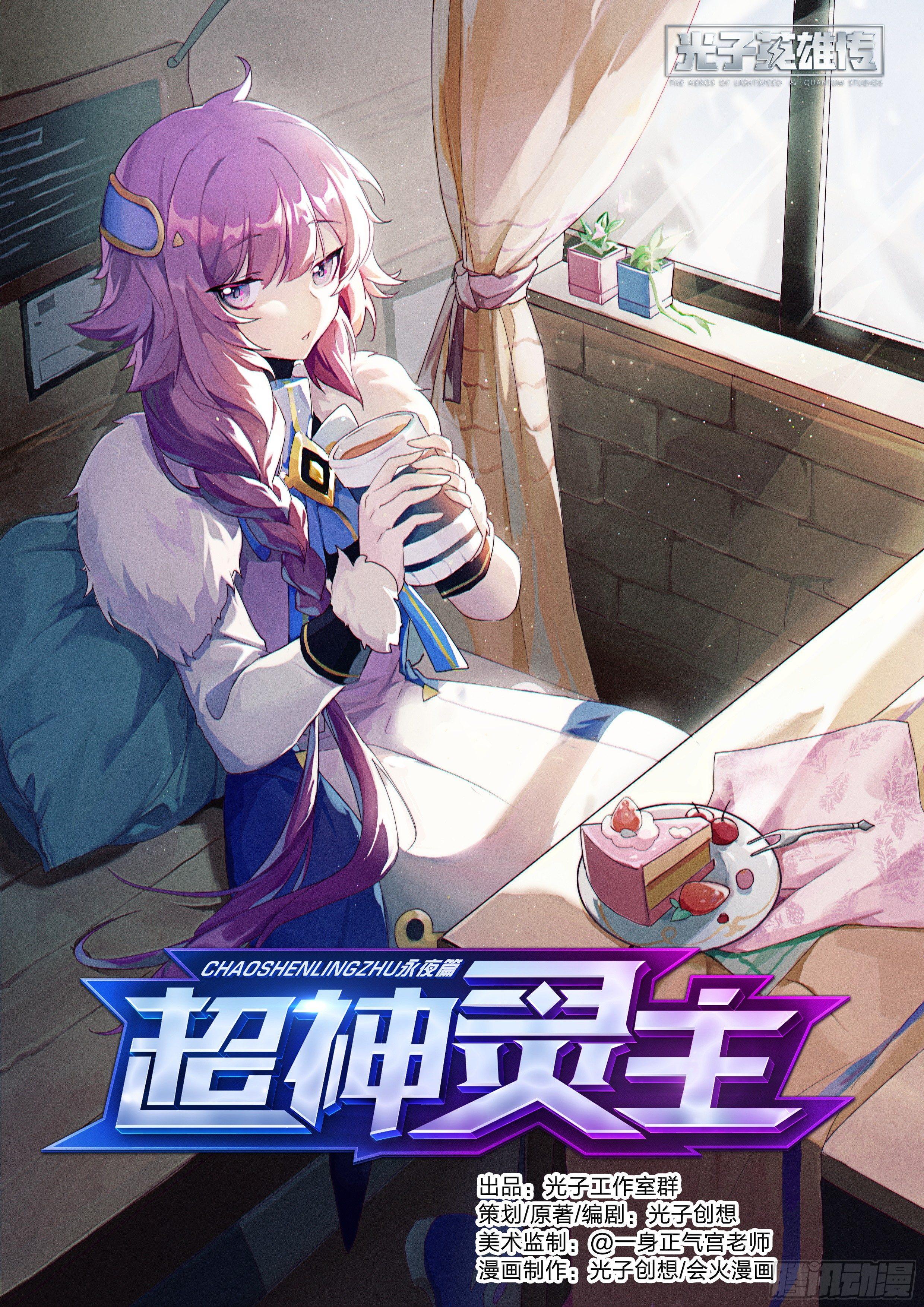 超神靈主 - 134話.遲來的醒悟 - 1