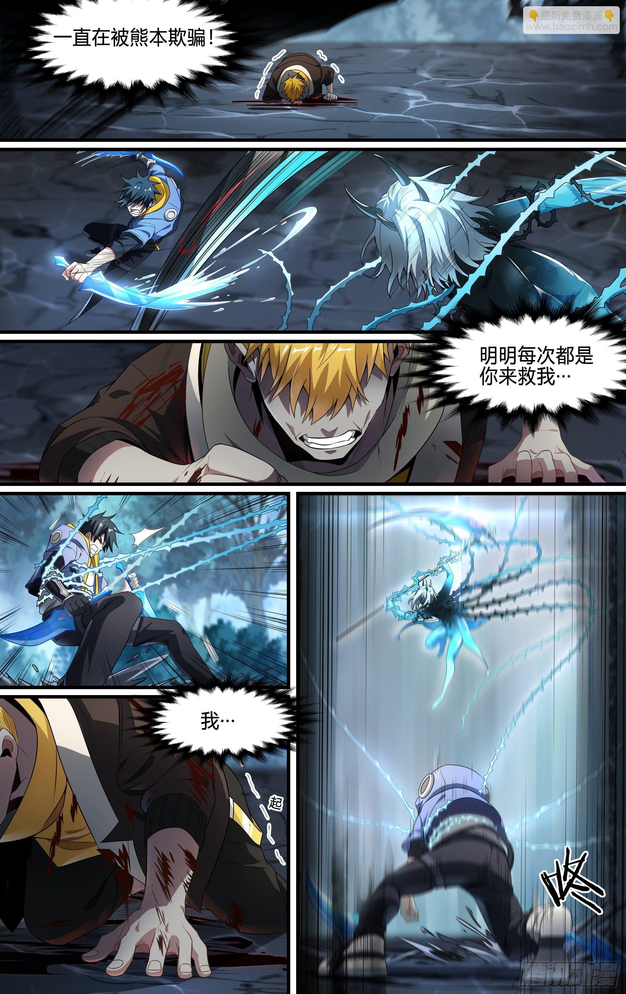 超神靈主 - 134話.遲來的醒悟 - 4