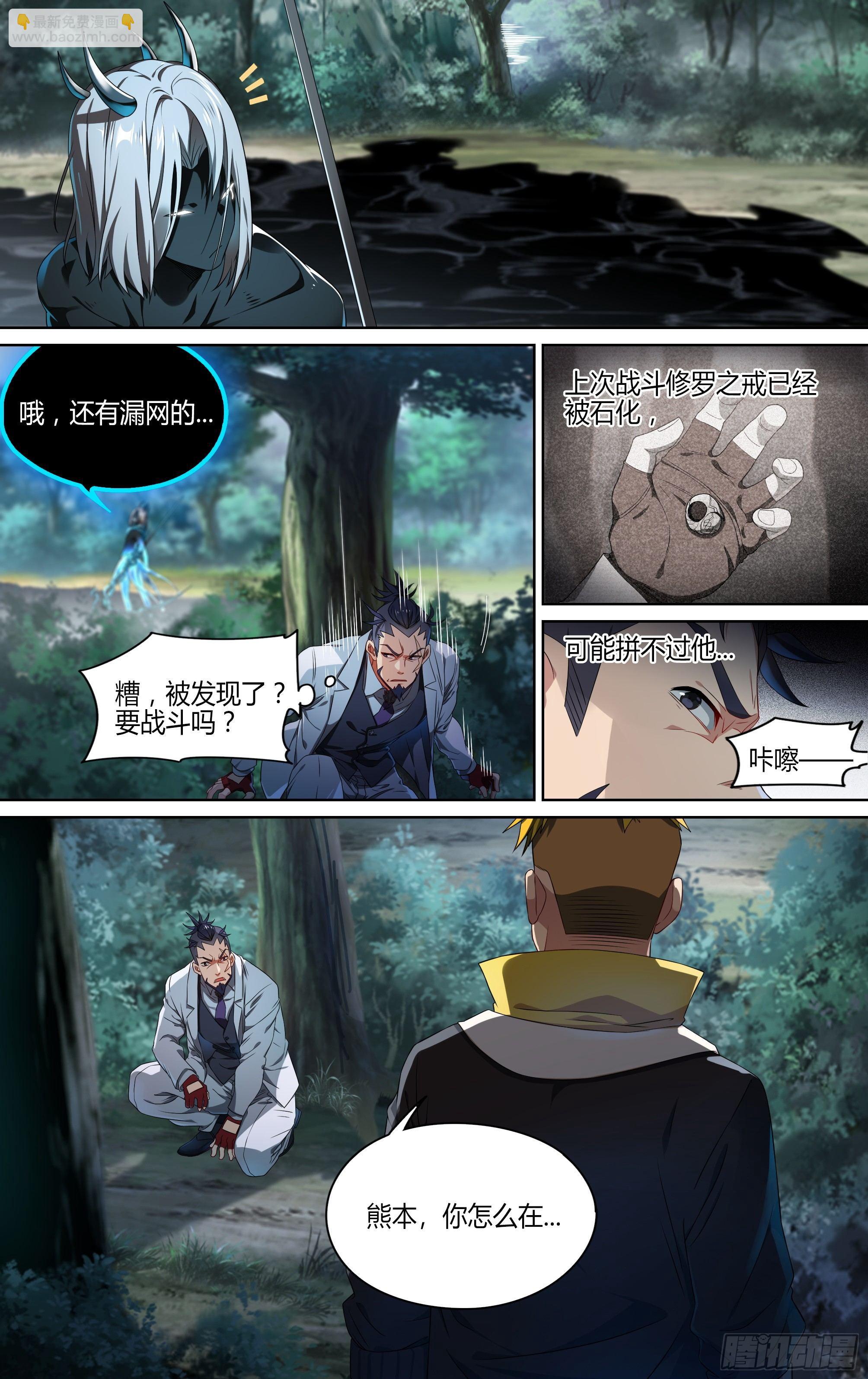 超神靈主 - 134話.遲來的醒悟 - 5