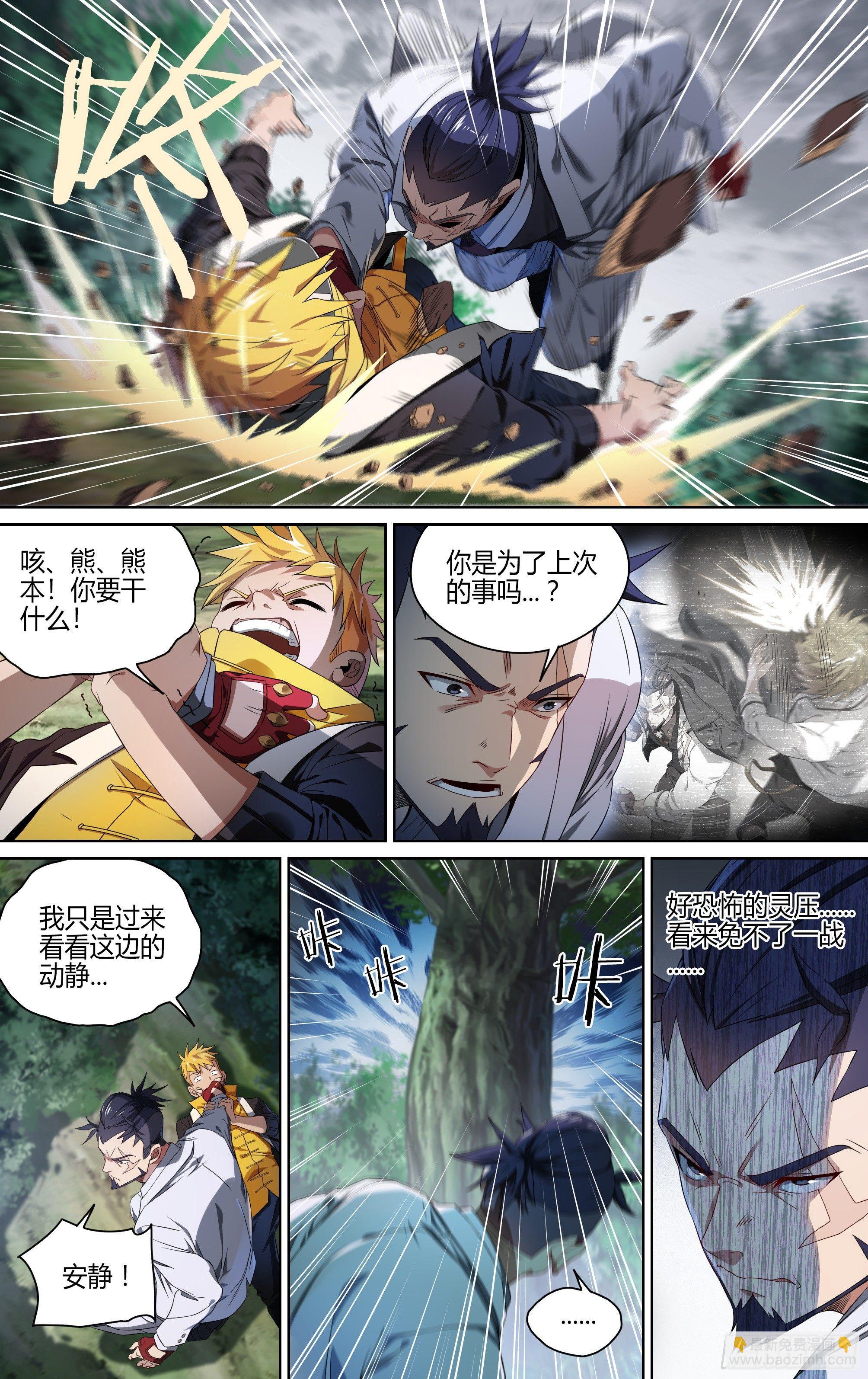 超神靈主 - 134話.遲來的醒悟 - 6