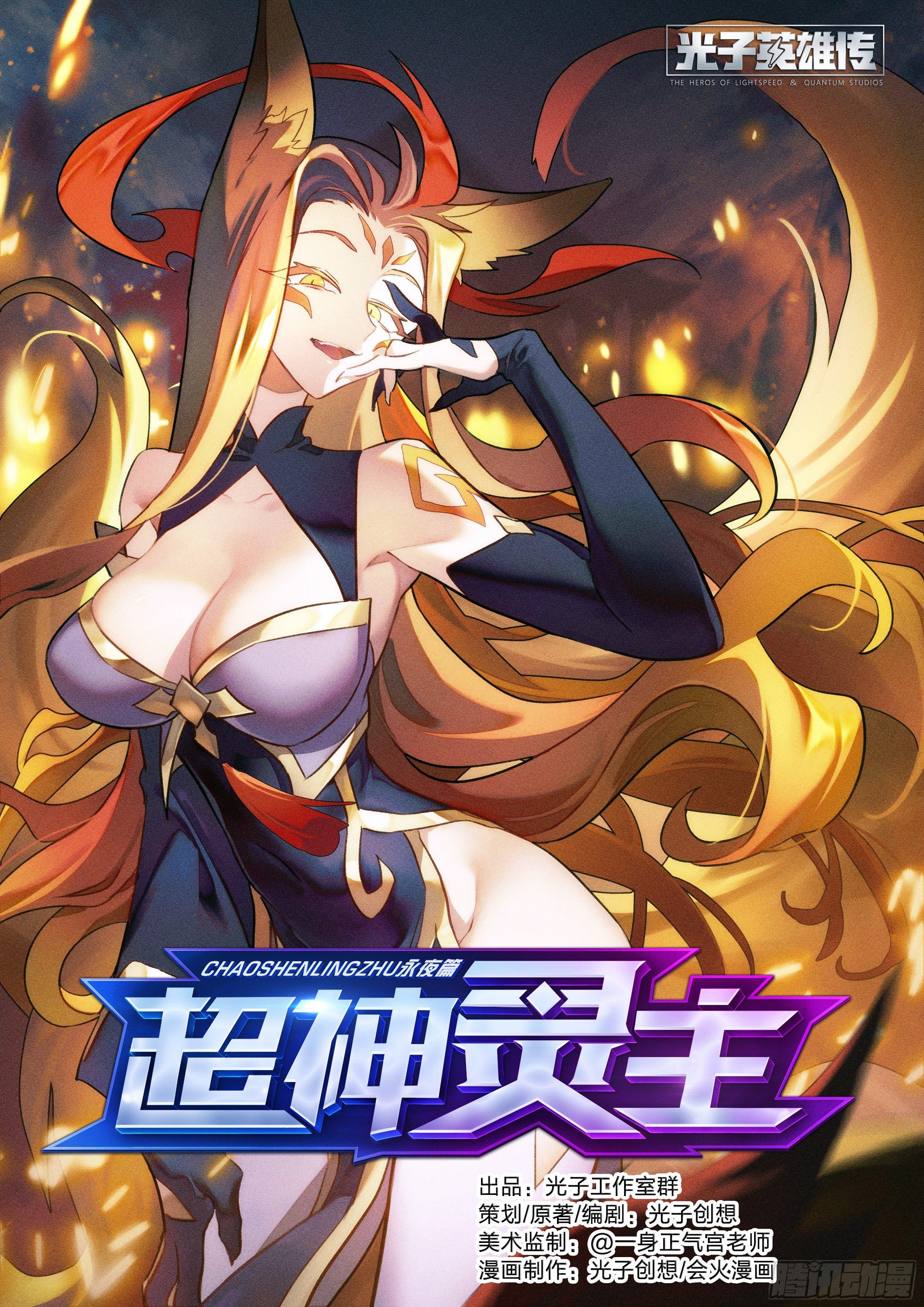 超神靈主 - 136話.制勝 - 1