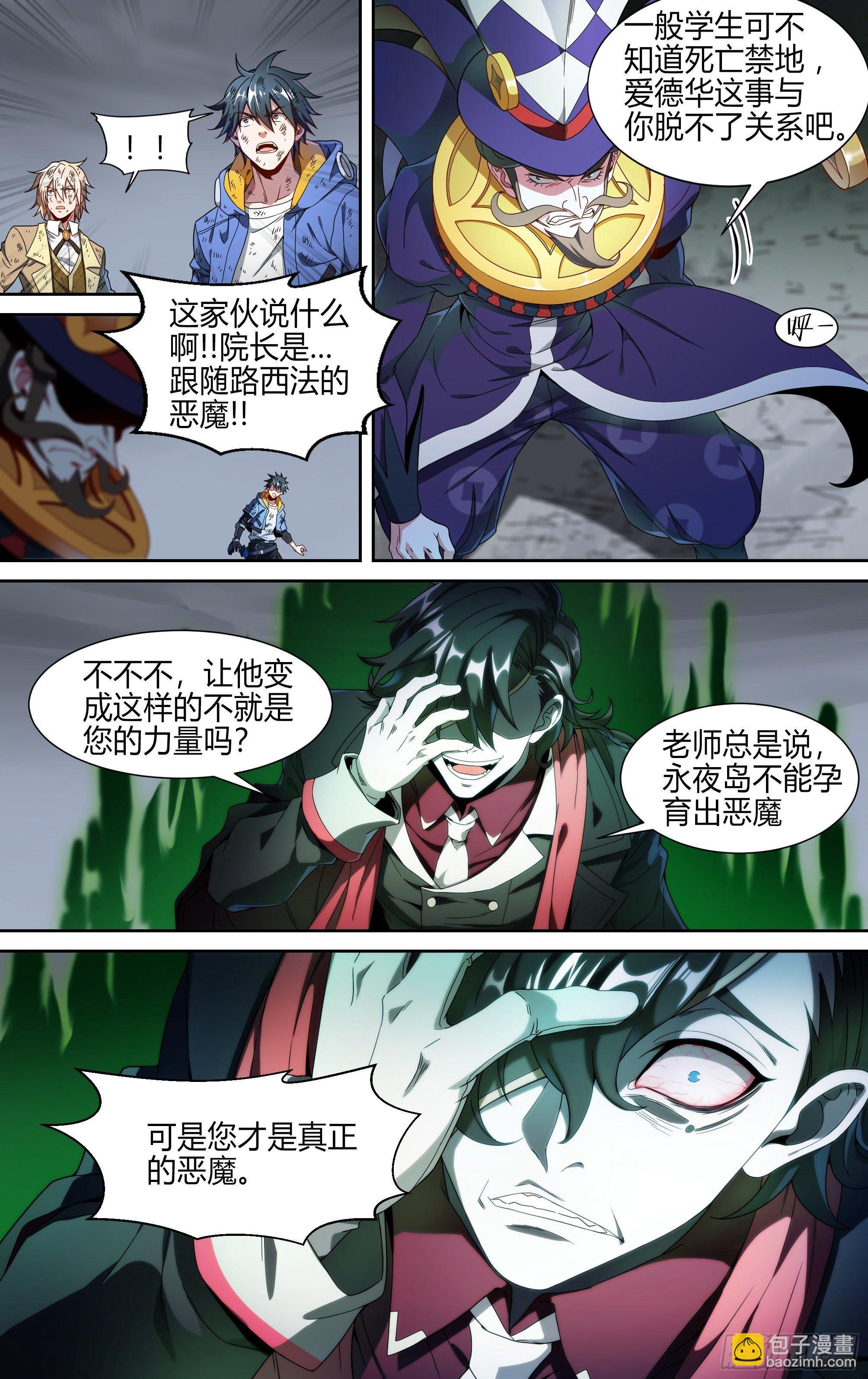 超神靈主 - 139話.絕非惡魔 - 4