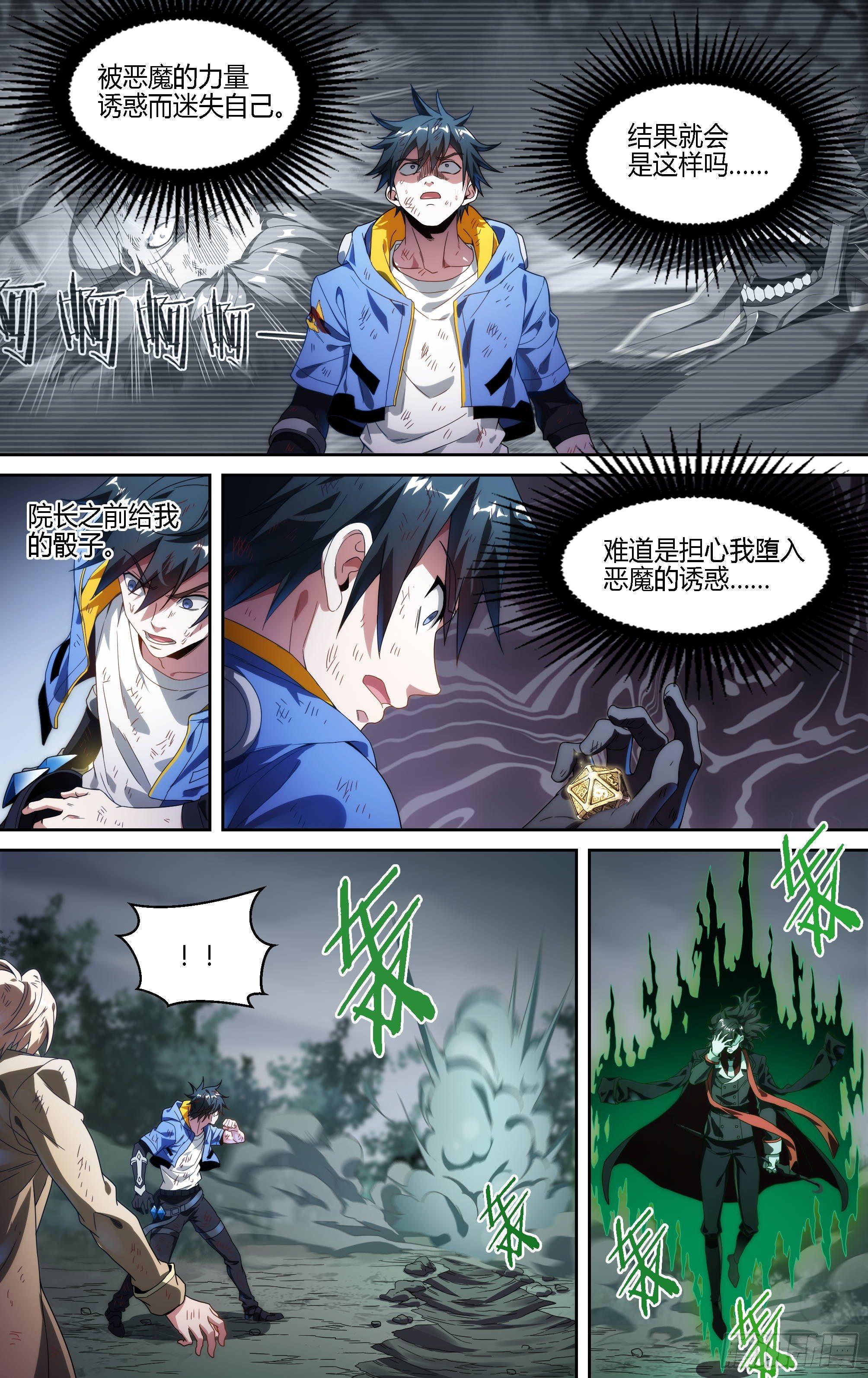 超神靈主 - 139話.絕非惡魔 - 3