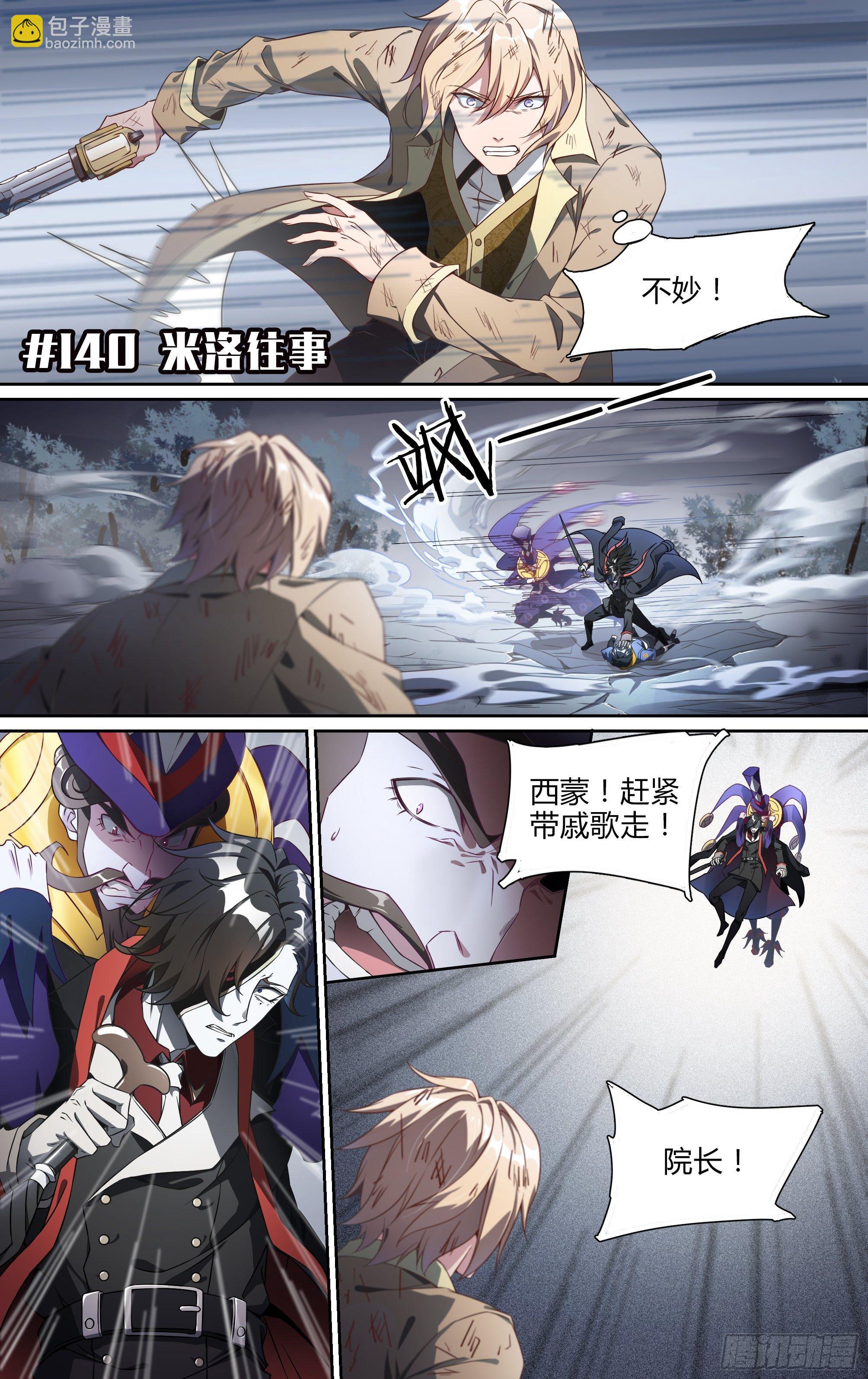 超神靈主 - 140話.米洛往事 - 2