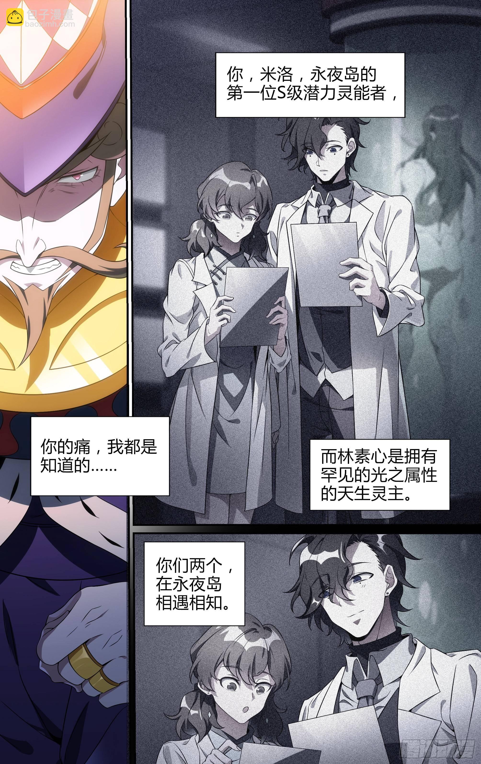 超神靈主 - 140話.米洛往事 - 1