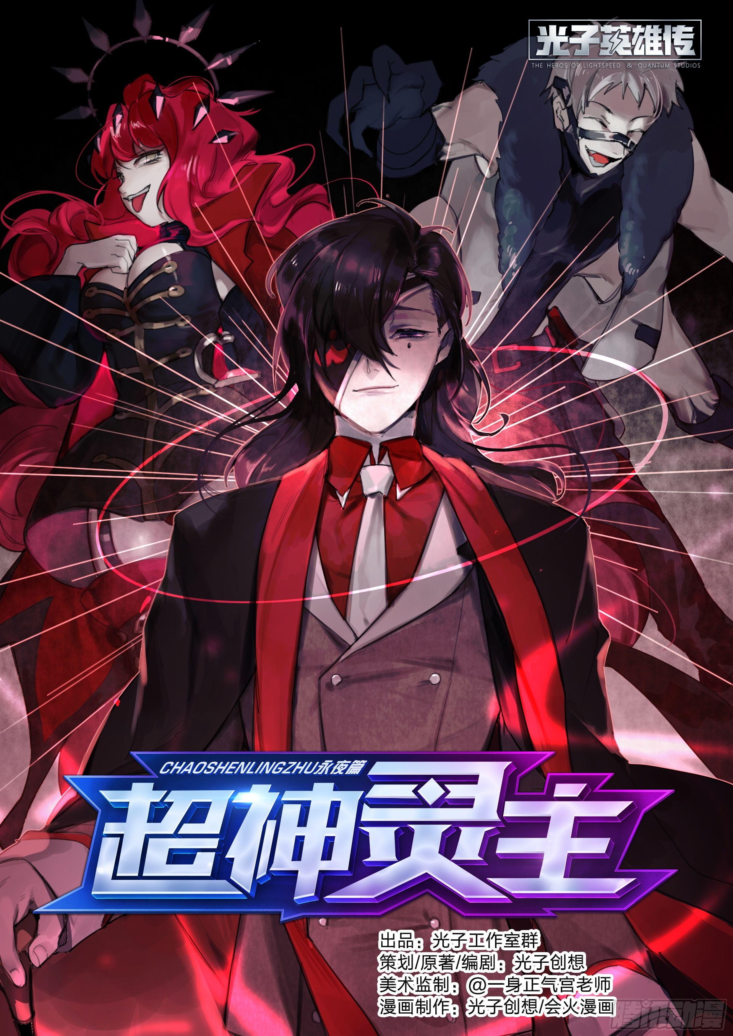 超神靈主 - 142話.導師團上線 - 1