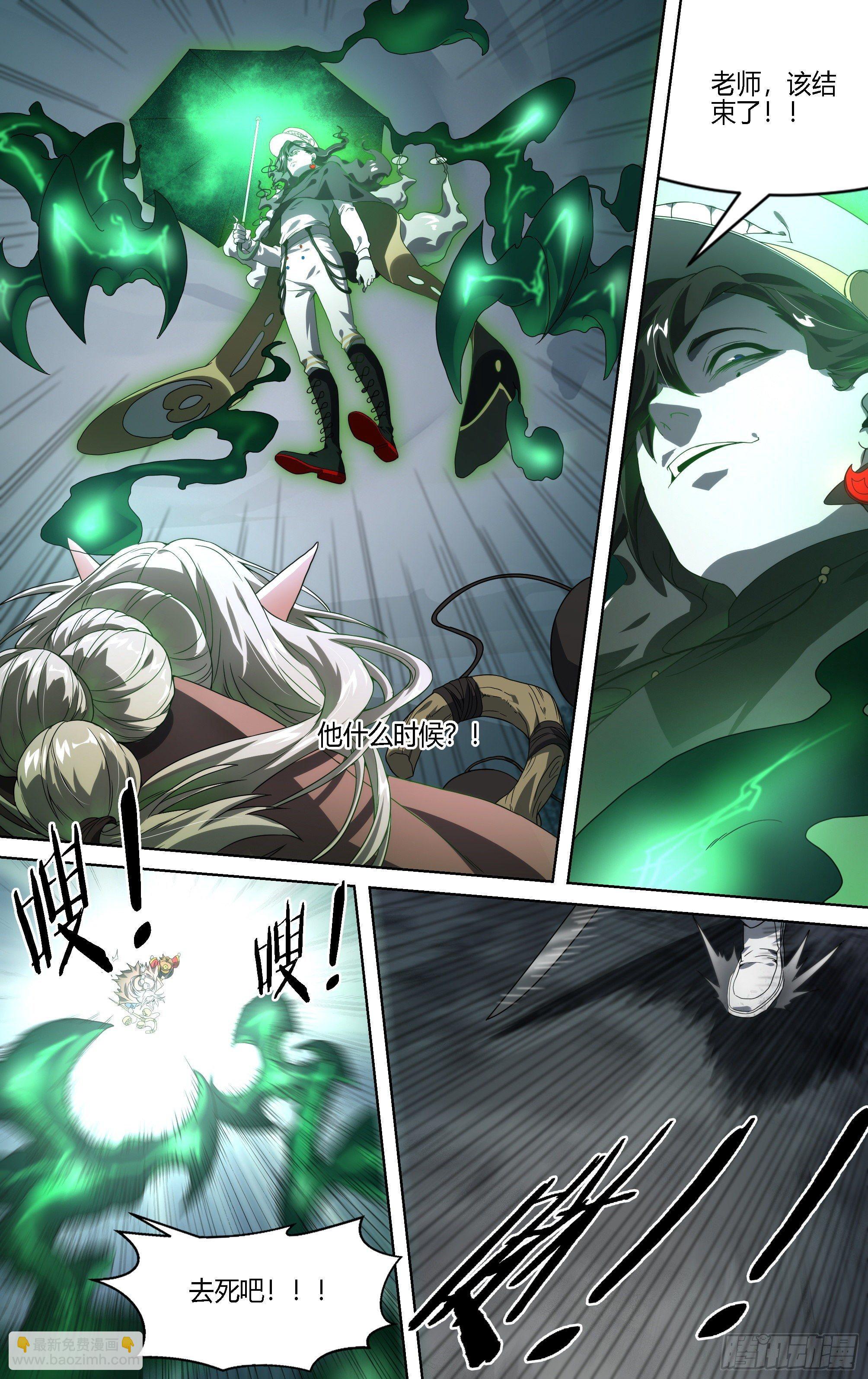 超神靈主 - 142話.導師團上線 - 2