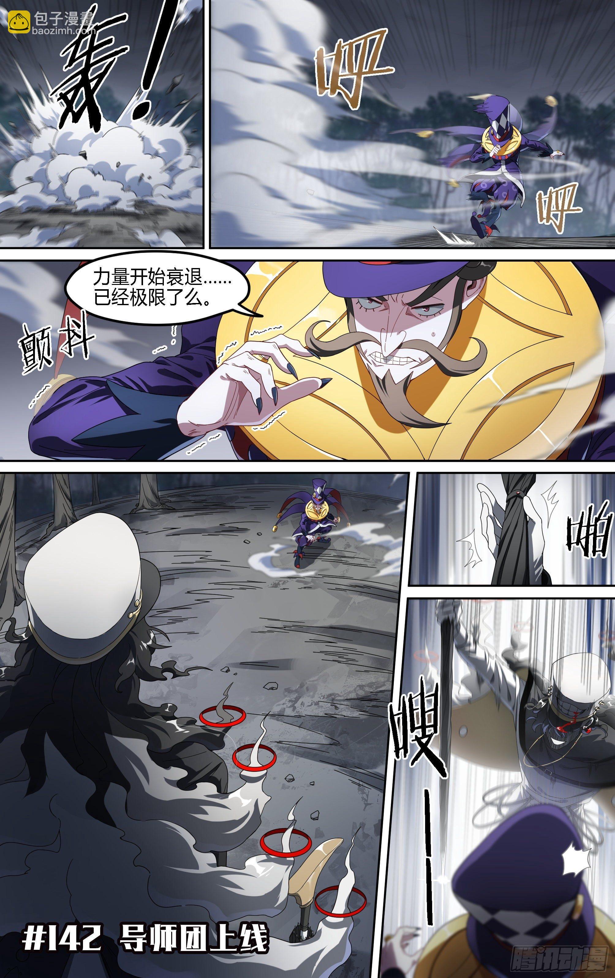 超神靈主 - 142話.導師團上線 - 2