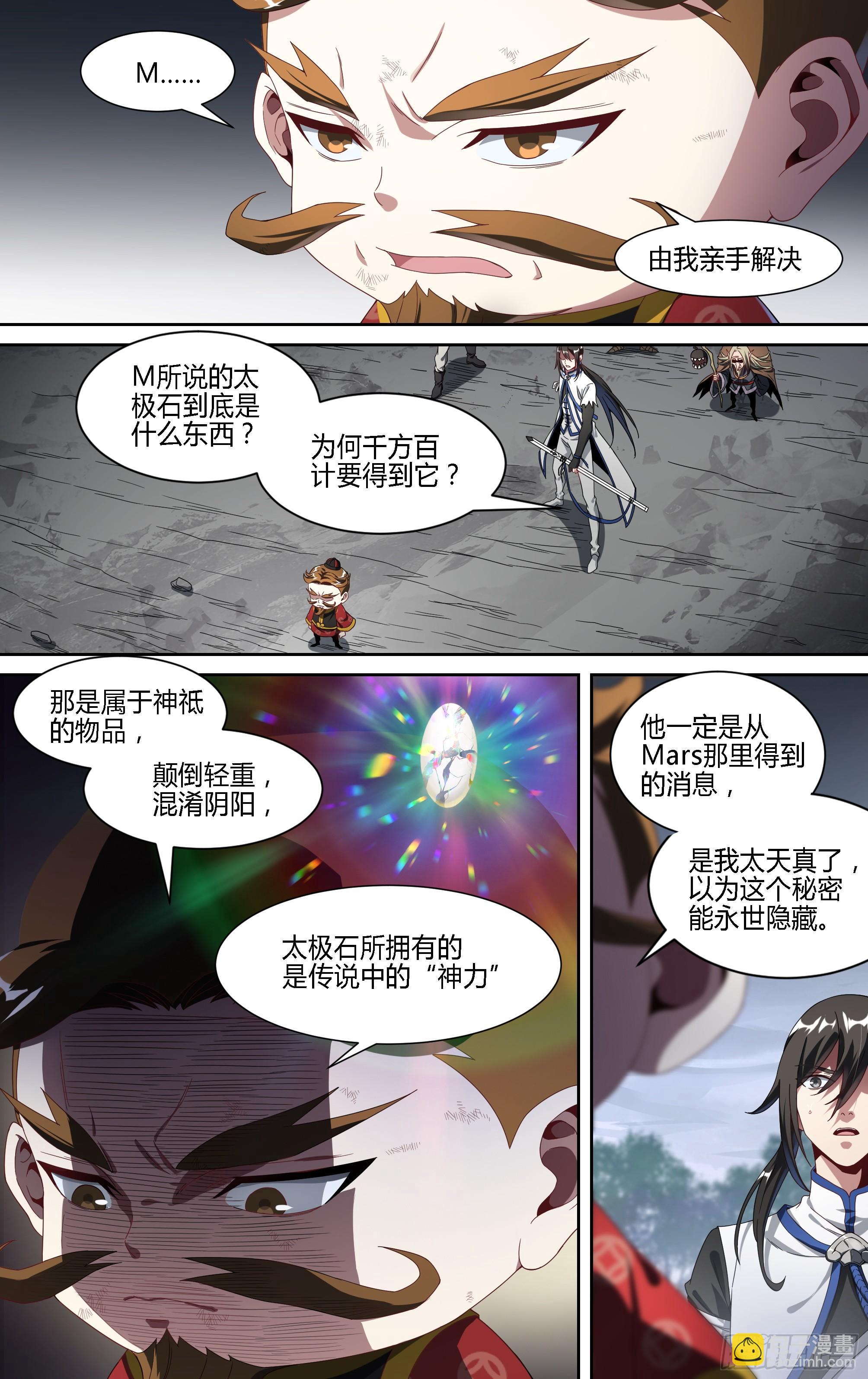 超神靈主 - 144話.天幕危機 - 3