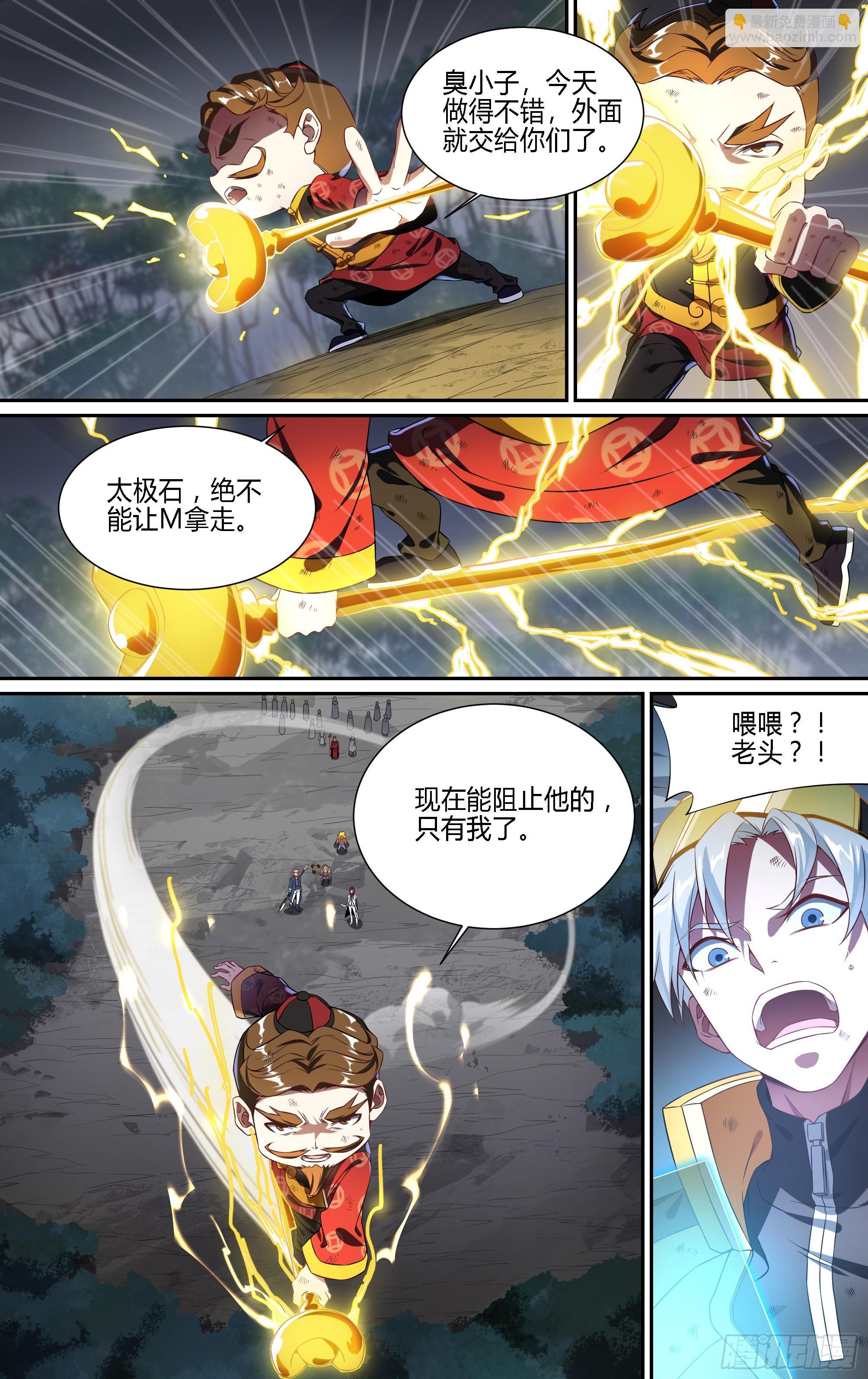 超神靈主 - 144話.天幕危機 - 4