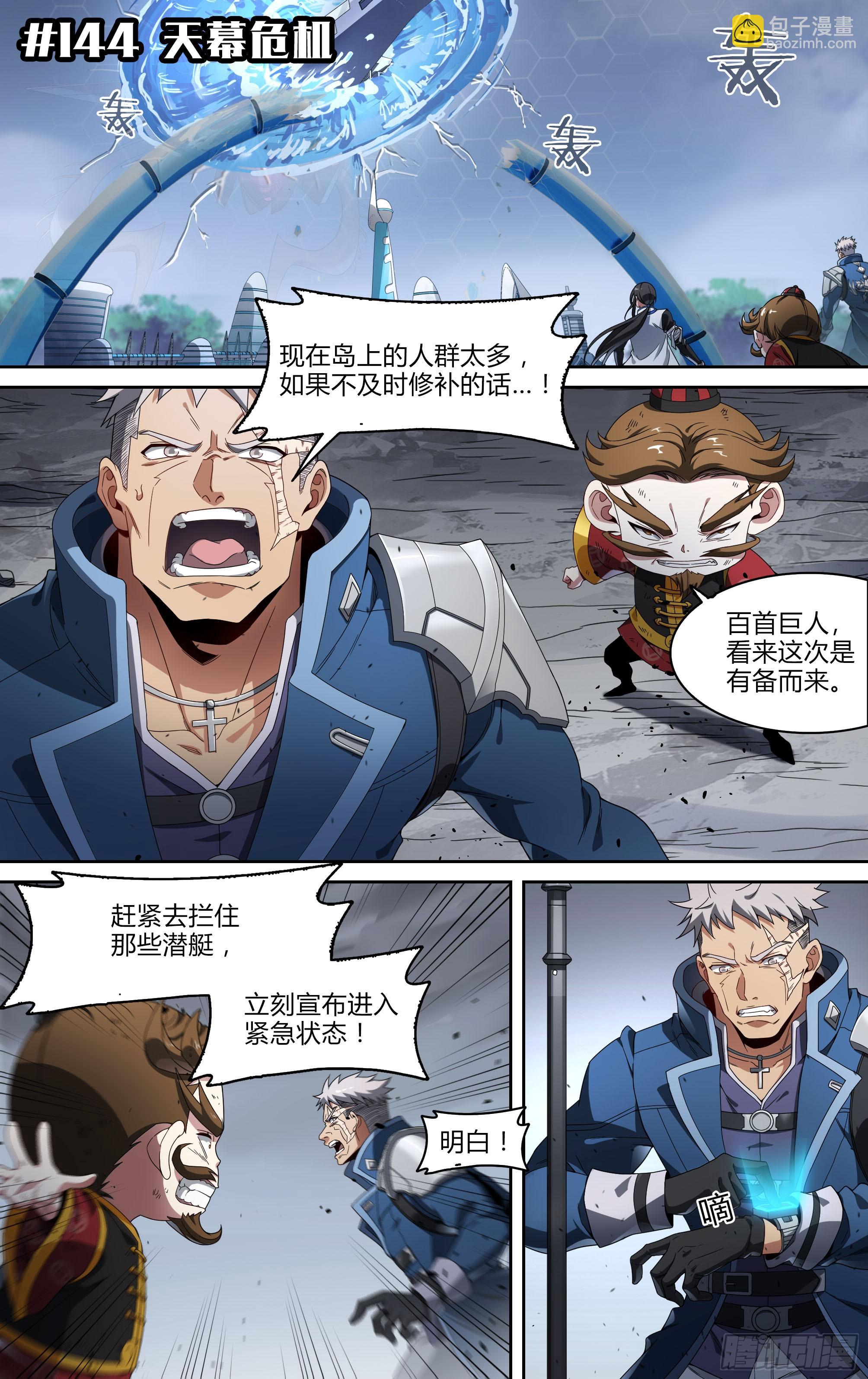 超神靈主 - 144話.天幕危機 - 2