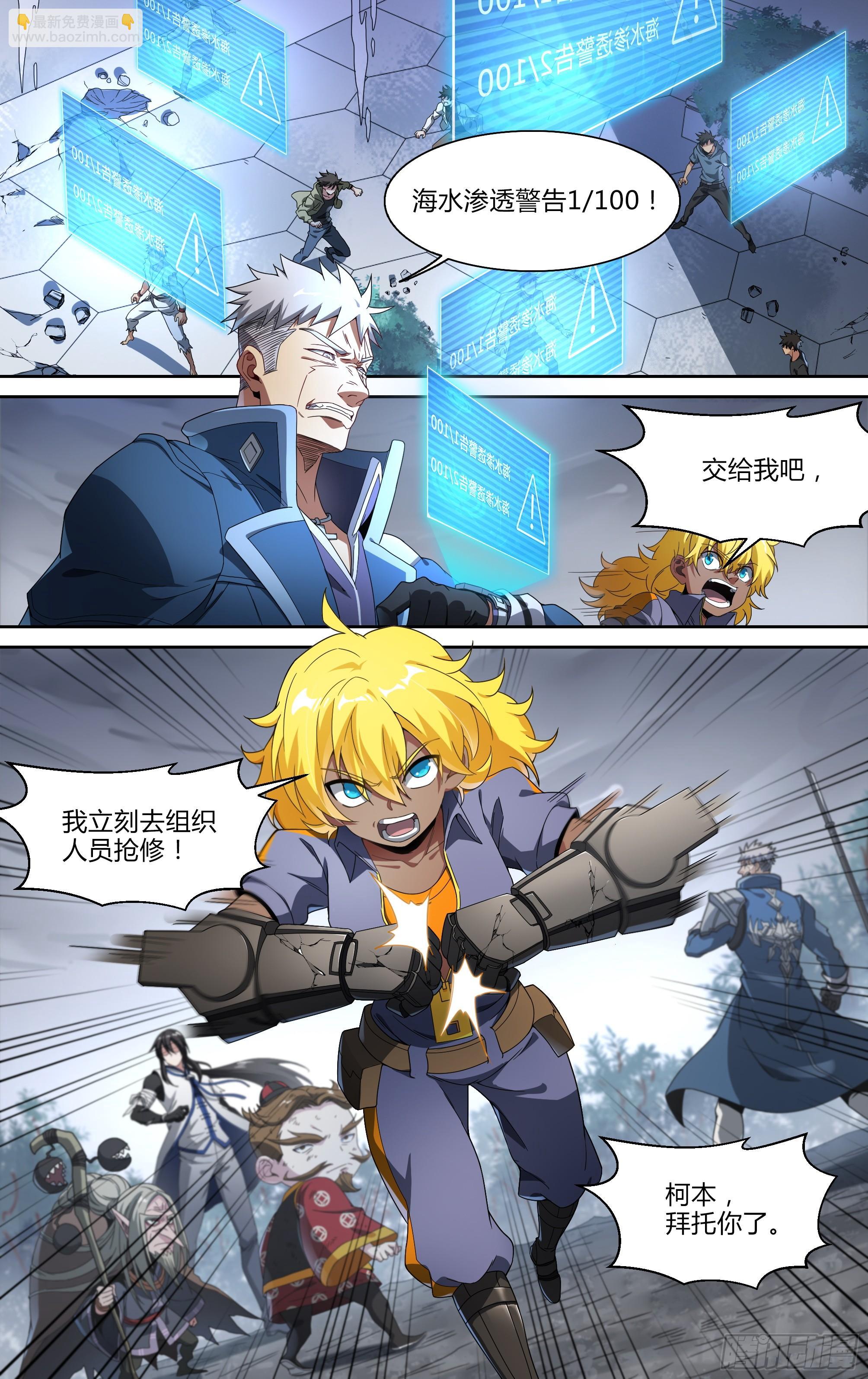 超神靈主 - 144話.天幕危機 - 3