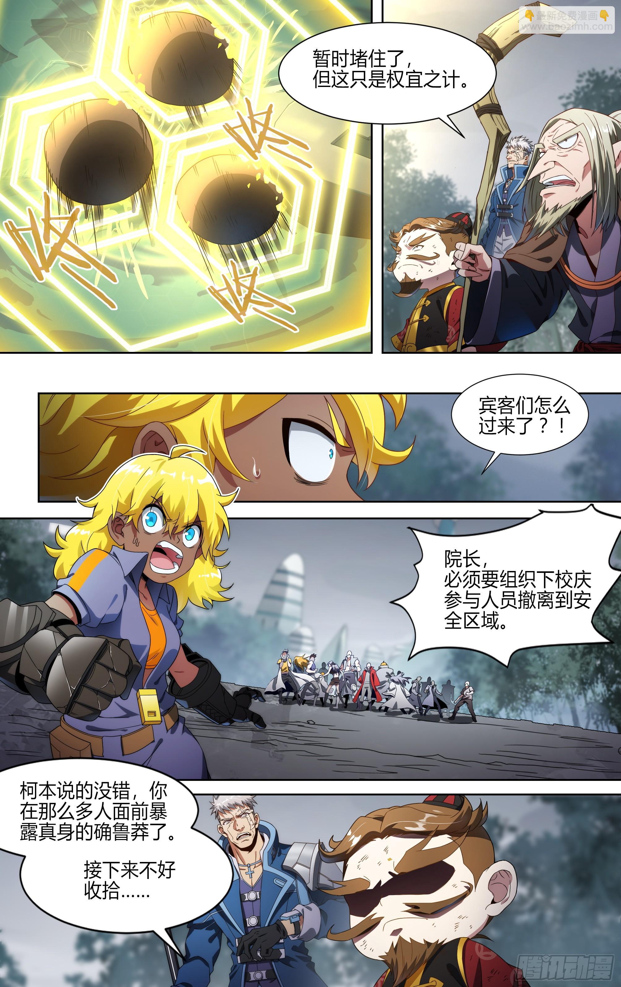 超神靈主 - 144話.天幕危機 - 1