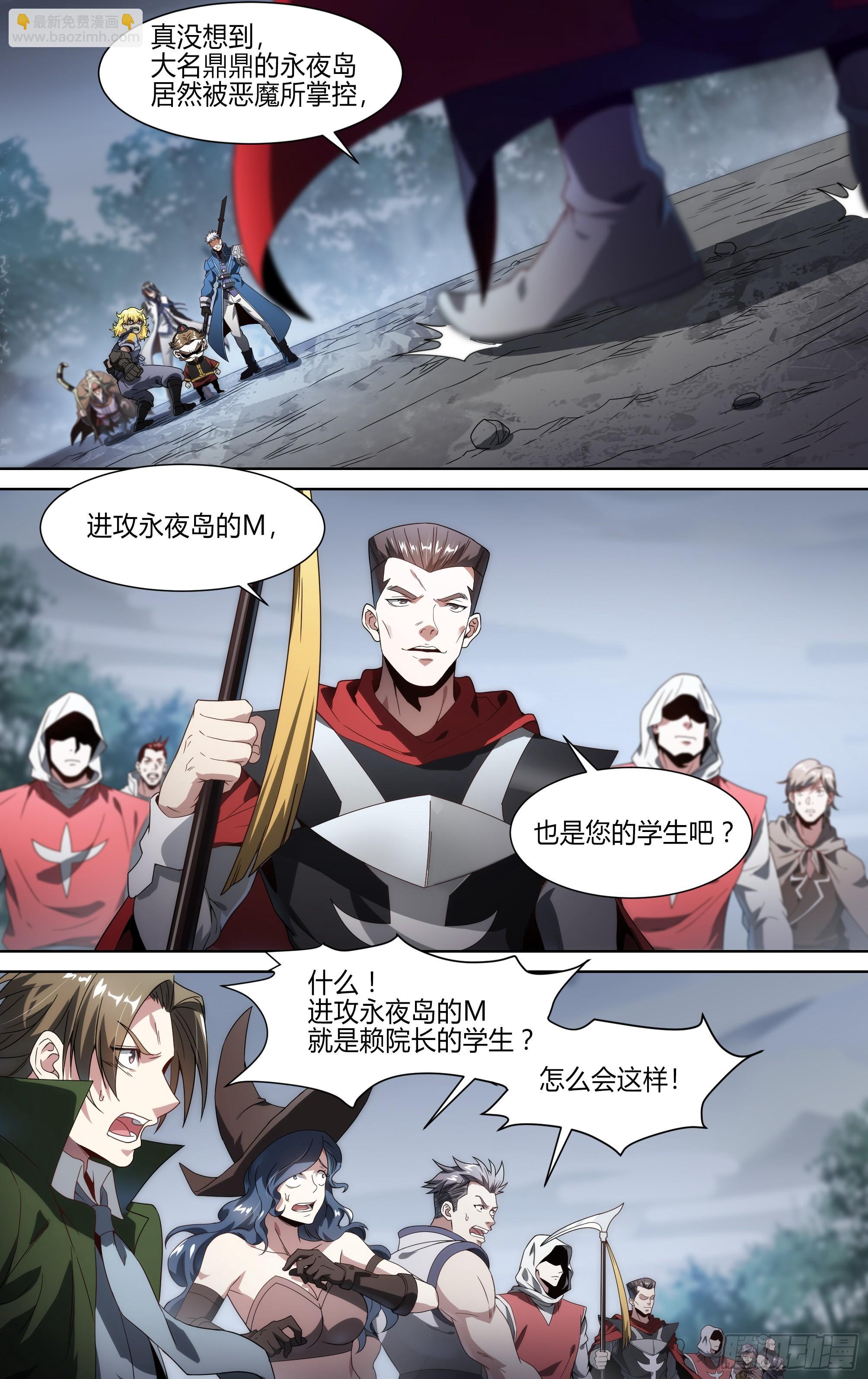 超神靈主 - 144話.天幕危機 - 2