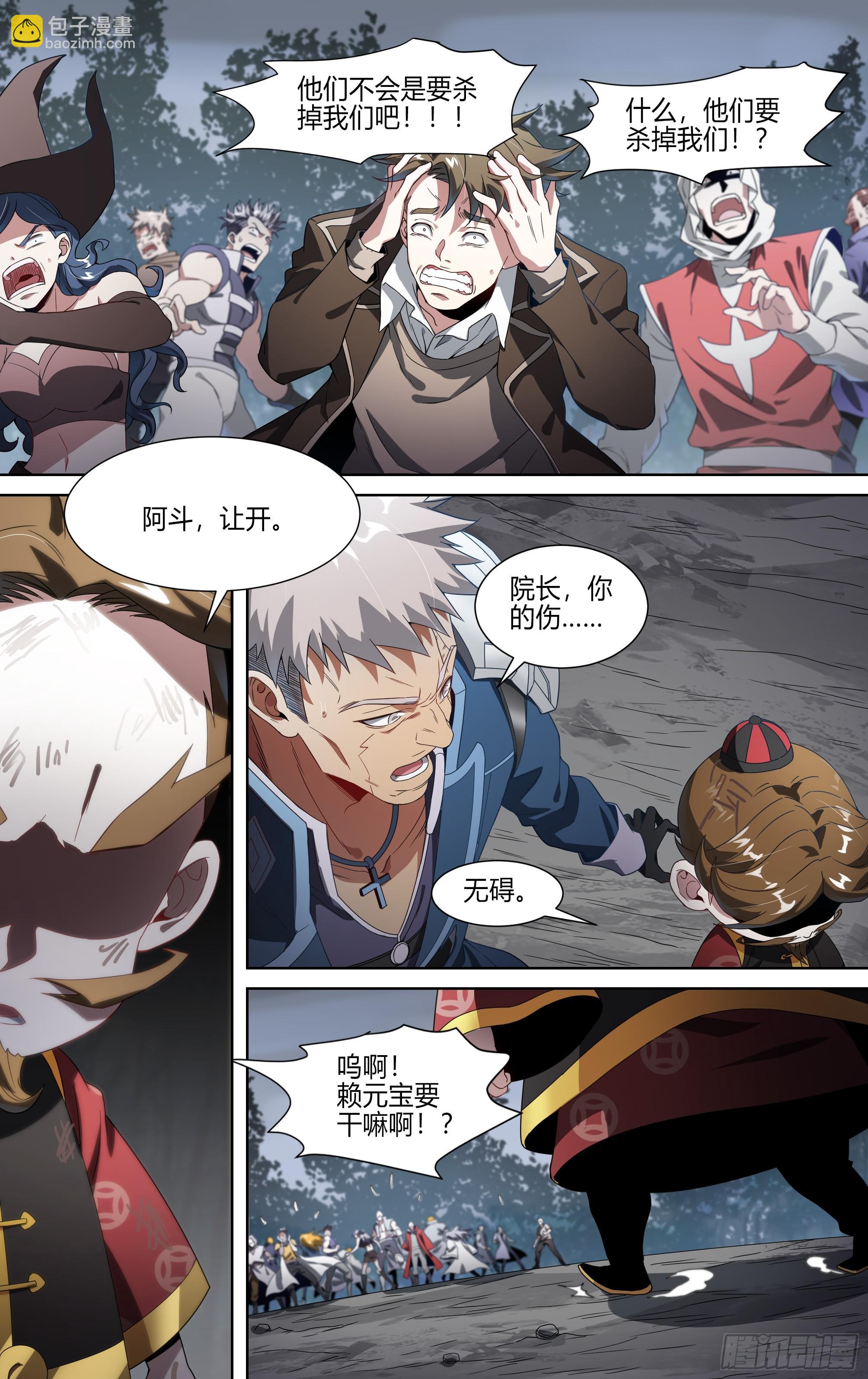 超神靈主 - 144話.天幕危機 - 4