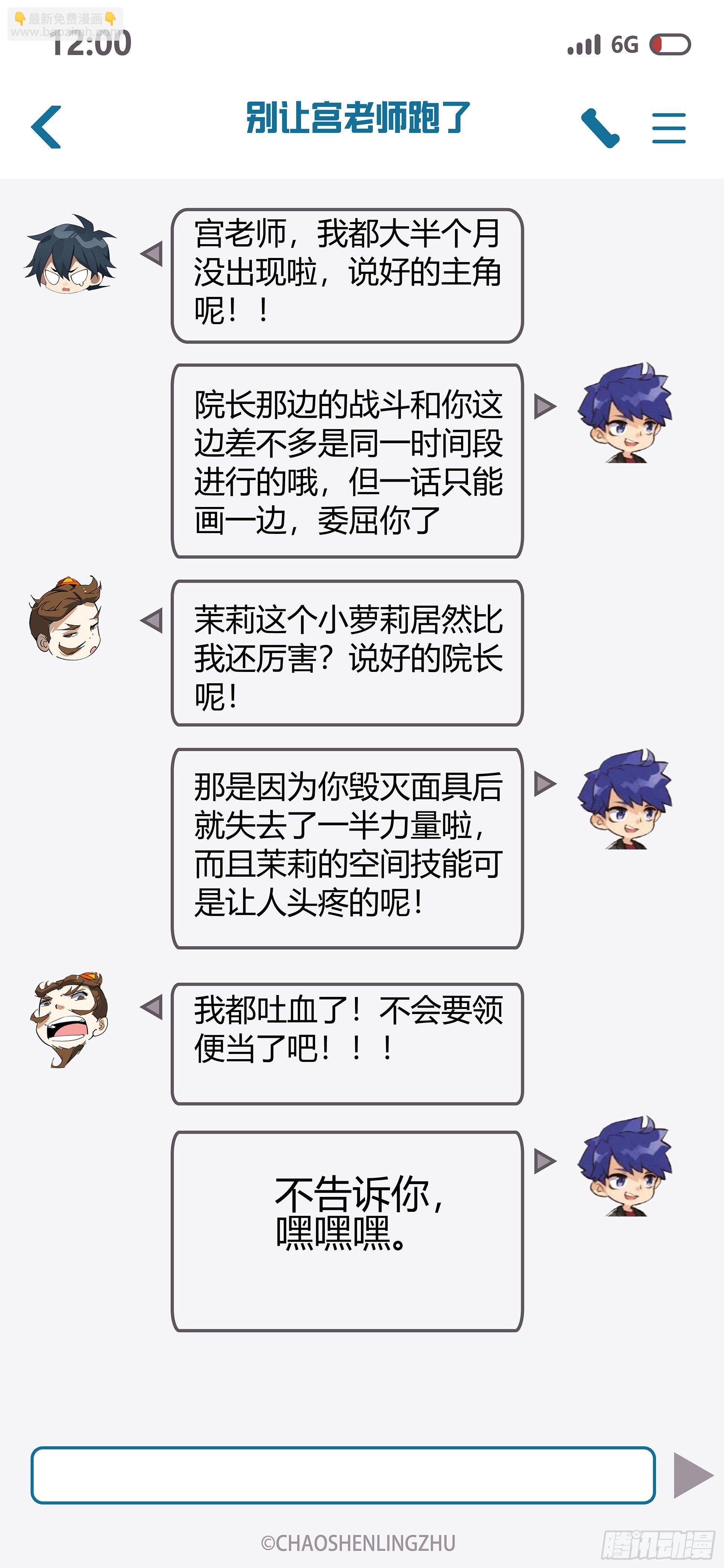 超神靈主 - 146話.守護的願望 - 3