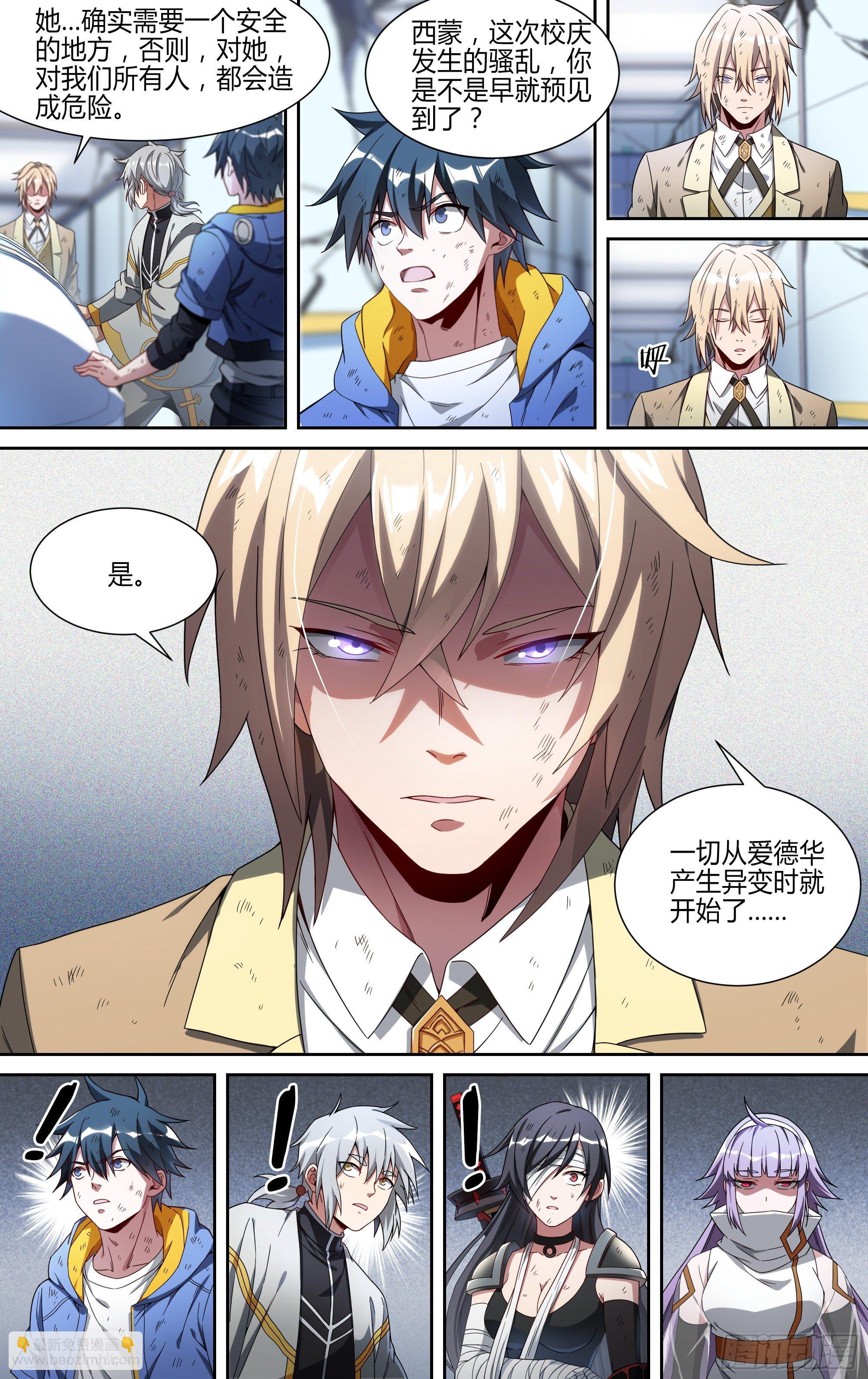 超神靈主 - 146話.守護的願望 - 6