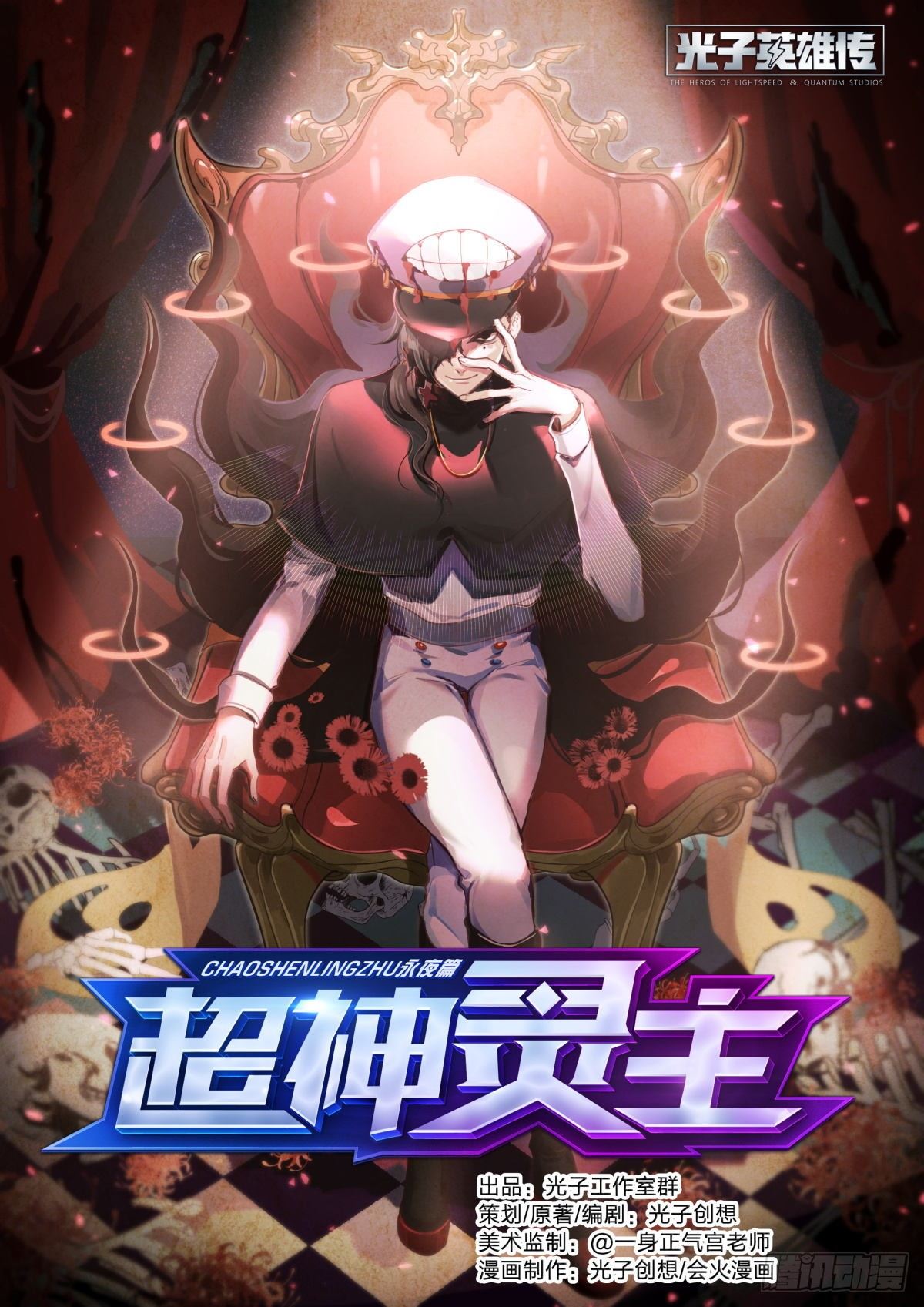 超神靈主 - 148話.極度危急 - 1