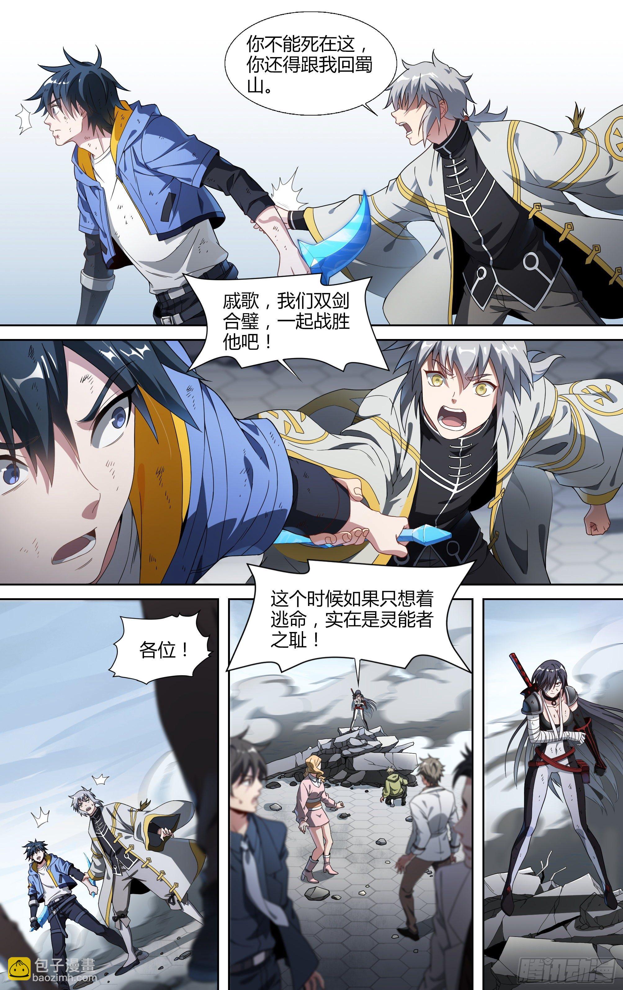 超神靈主 - 150話.反擊！少年團！ - 4