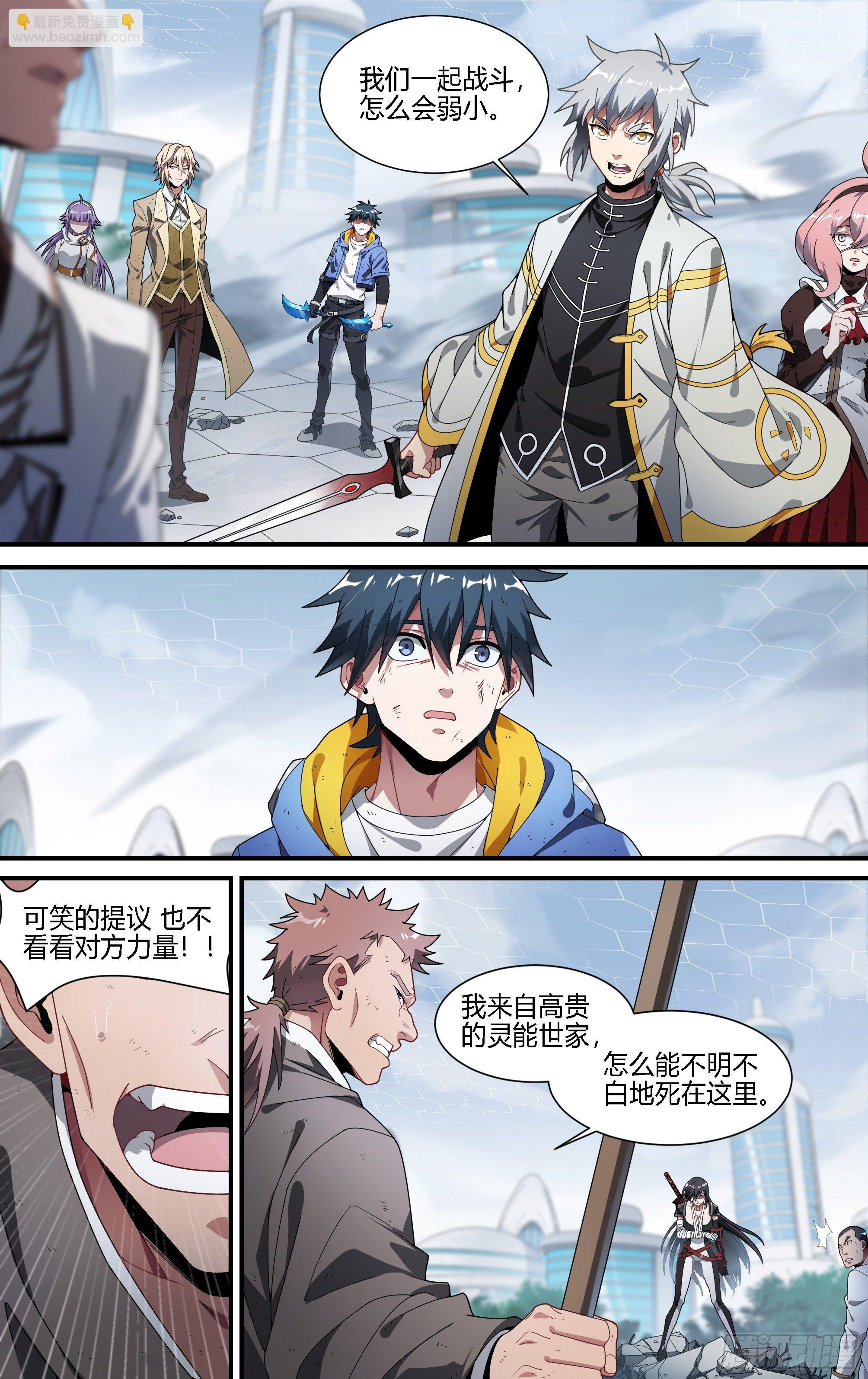 超神靈主 - 150話.反擊！少年團！ - 6