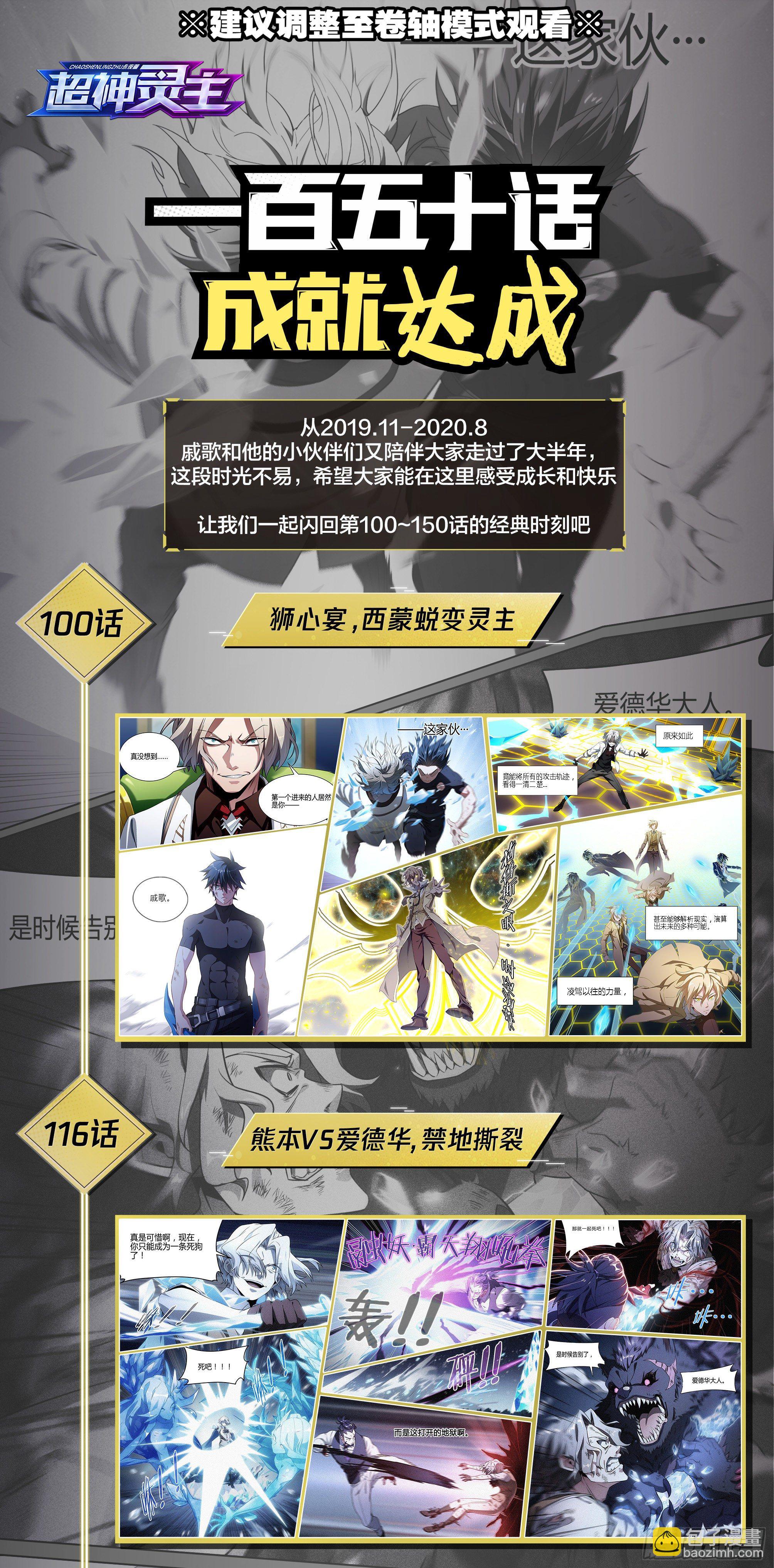 超神靈主 - 150話.反擊！少年團！ - 5