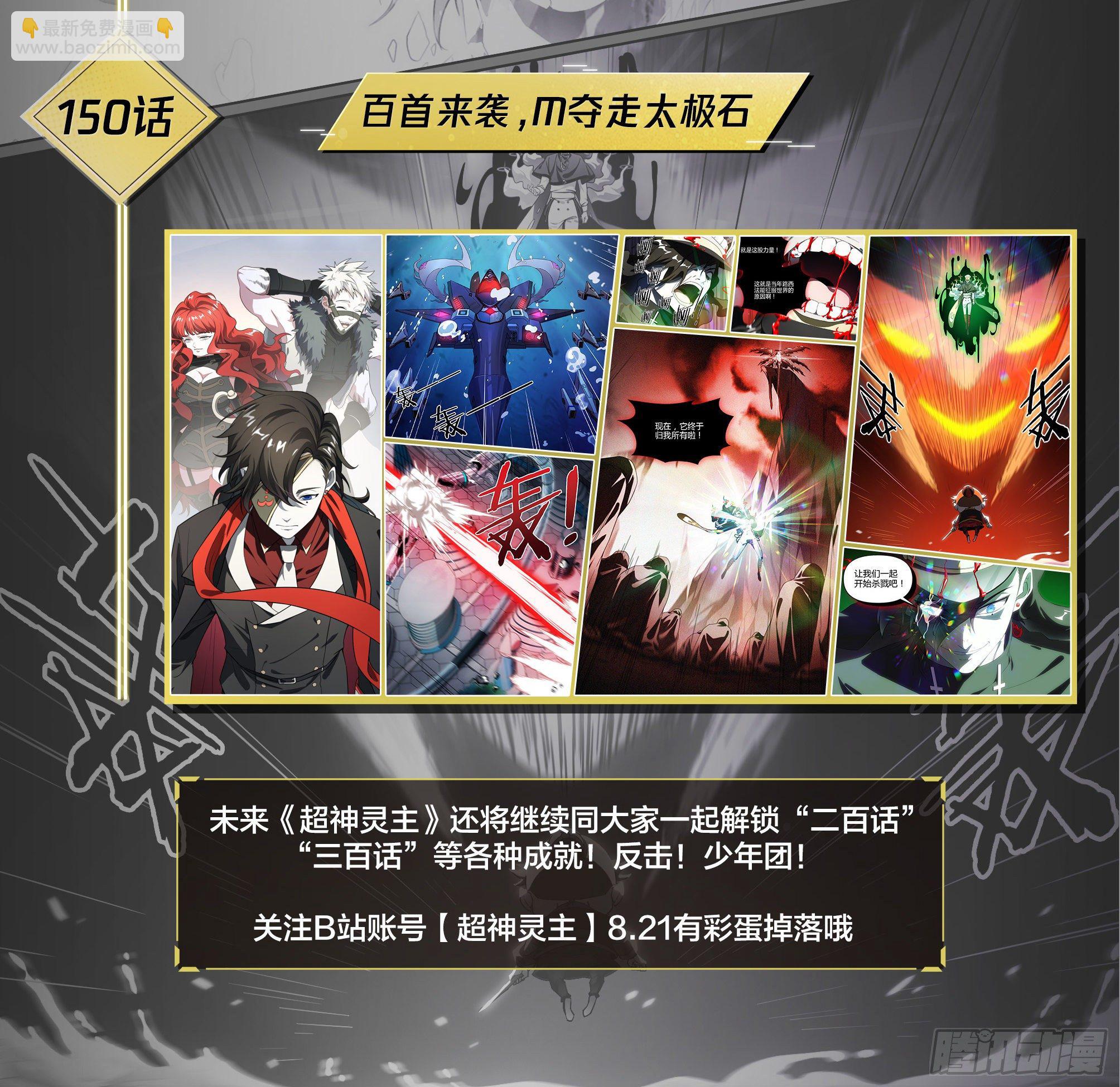 超神靈主 - 150話.反擊！少年團！ - 1