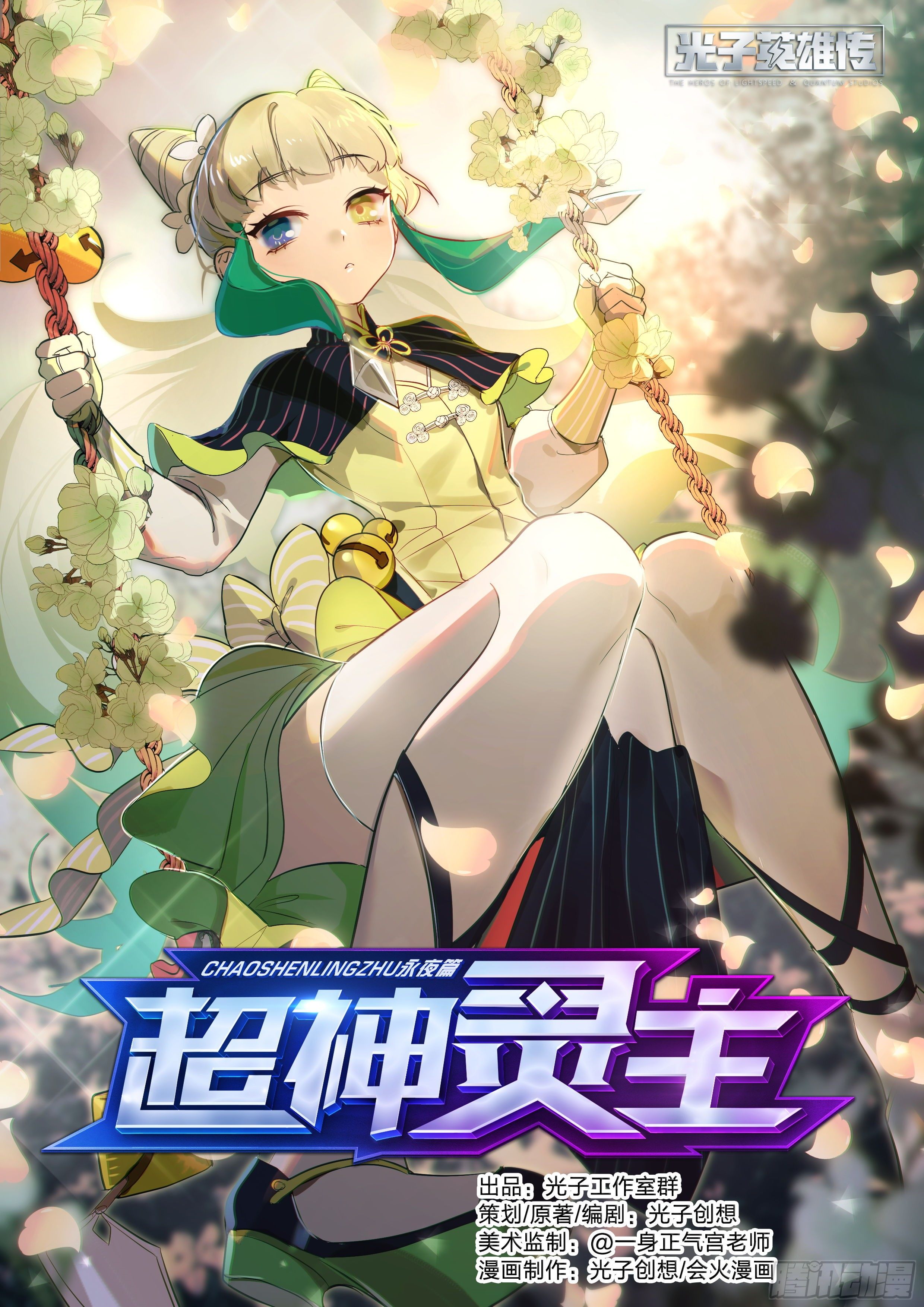 超神靈主 - 154話.艱難反擊 - 1