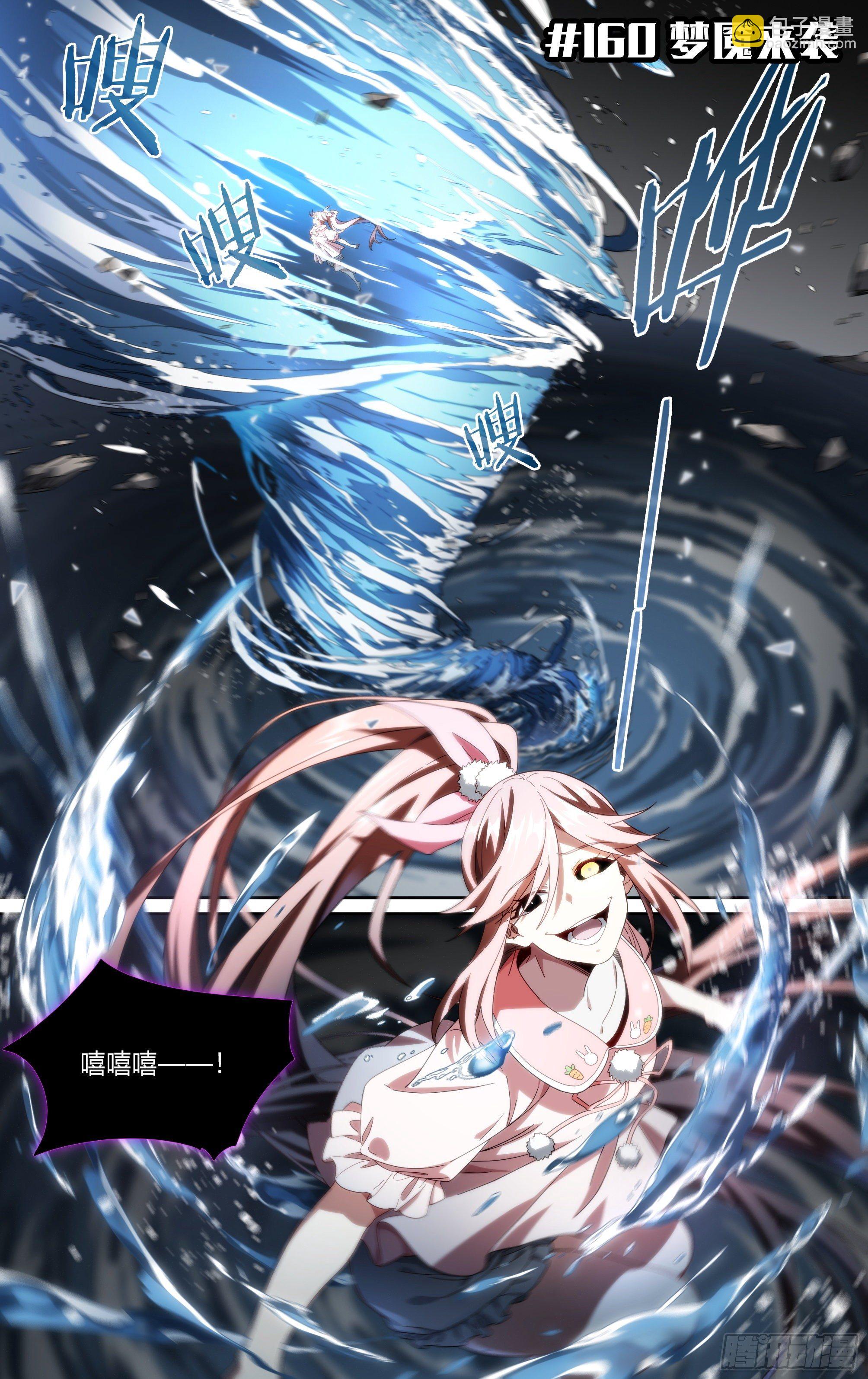 超神靈主 - 160話.夢魘來襲 - 2