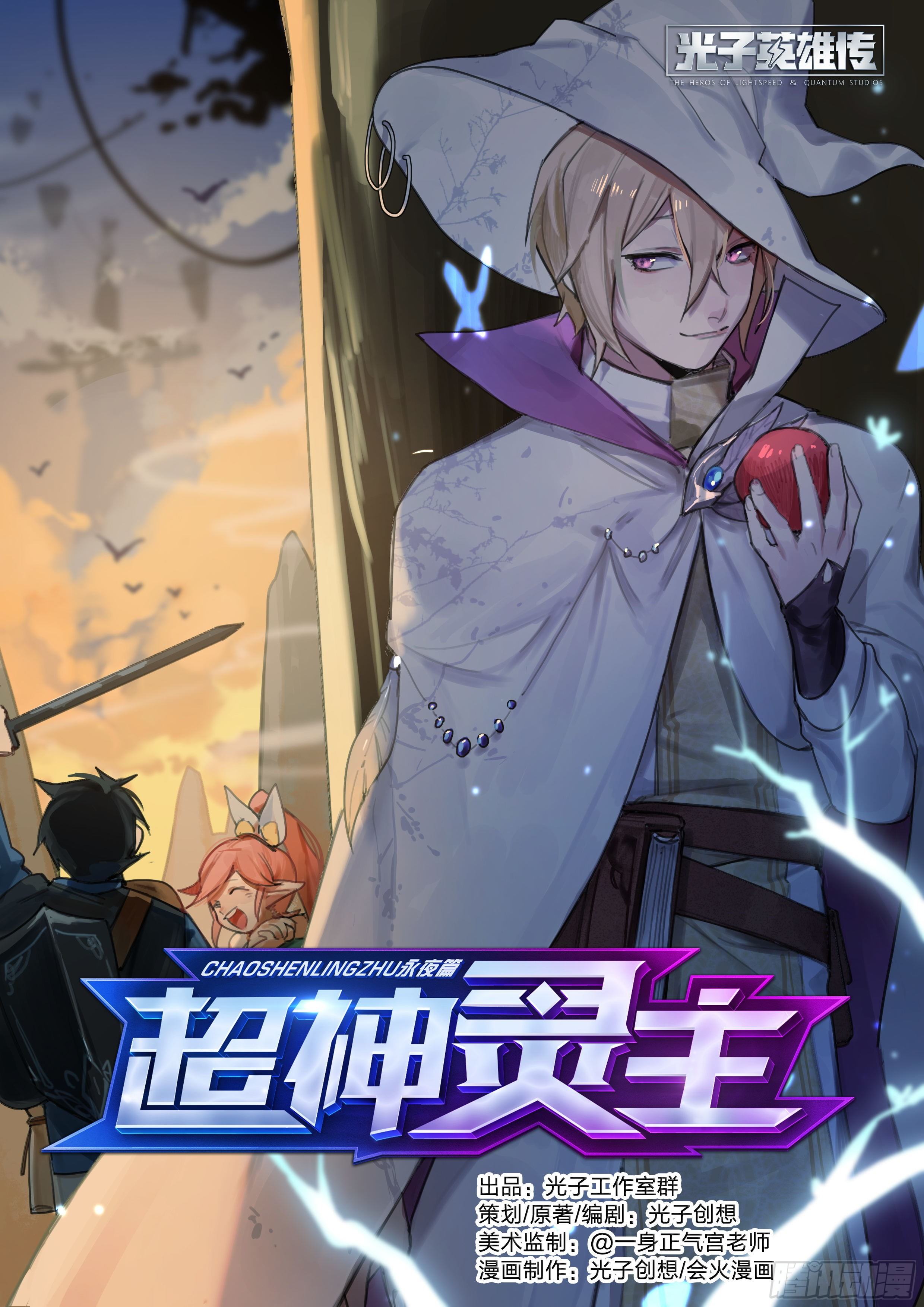 超神靈主 - 163話.生死之間（上） - 1