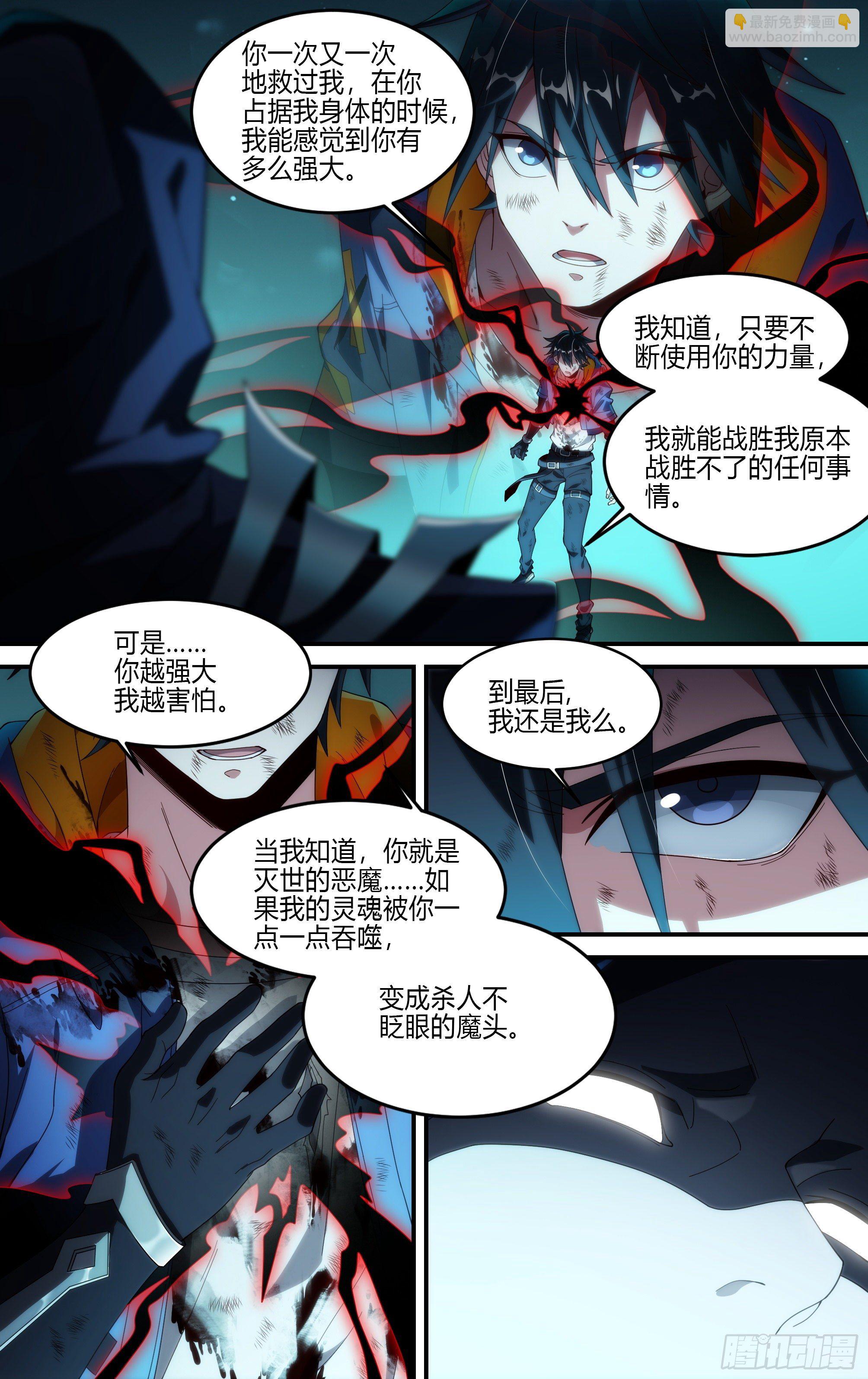 超神靈主 - 163話.生死之間（上） - 1