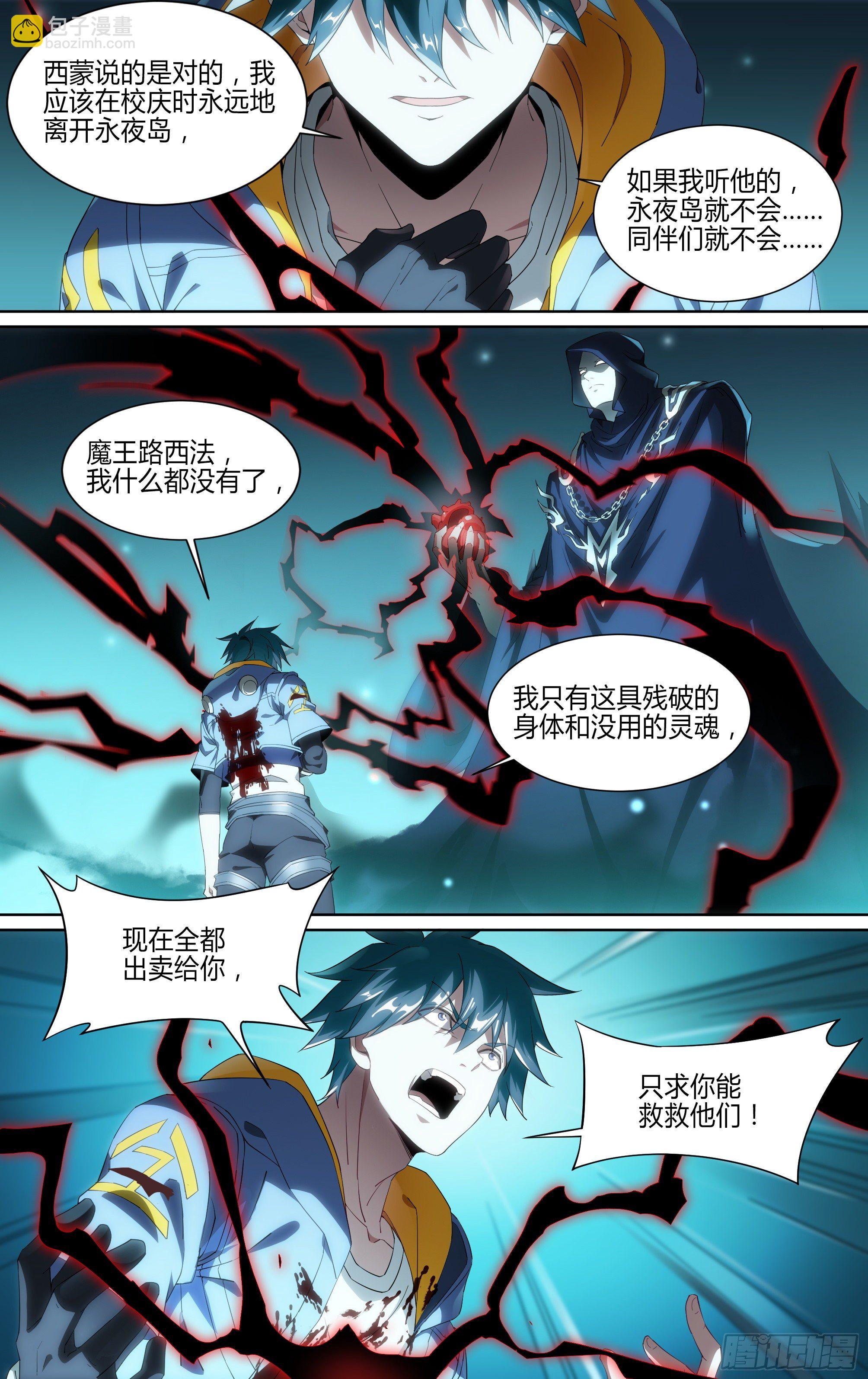 超神靈主 - 163話.生死之間（上） - 3