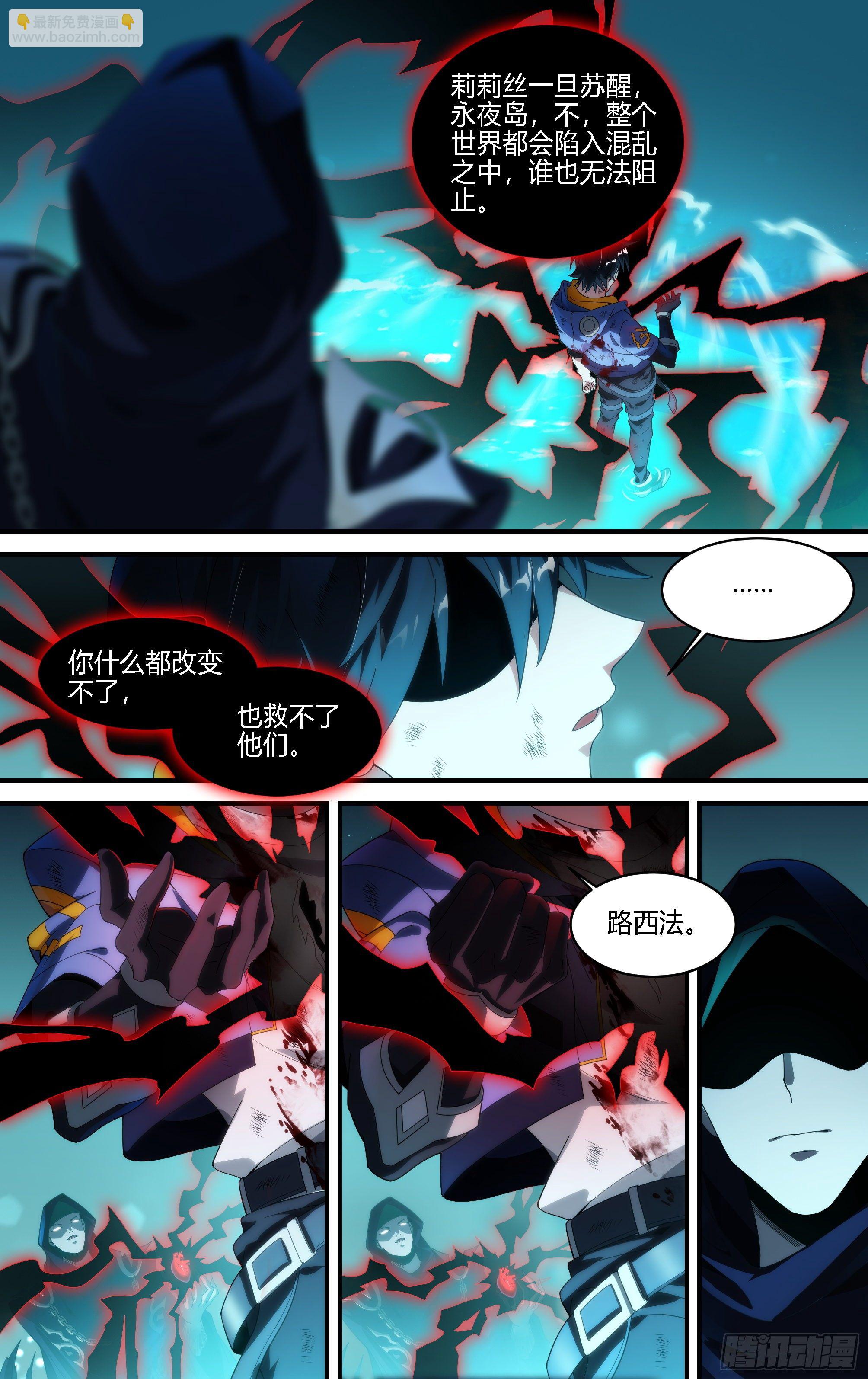 超神靈主 - 163話.生死之間（上） - 3