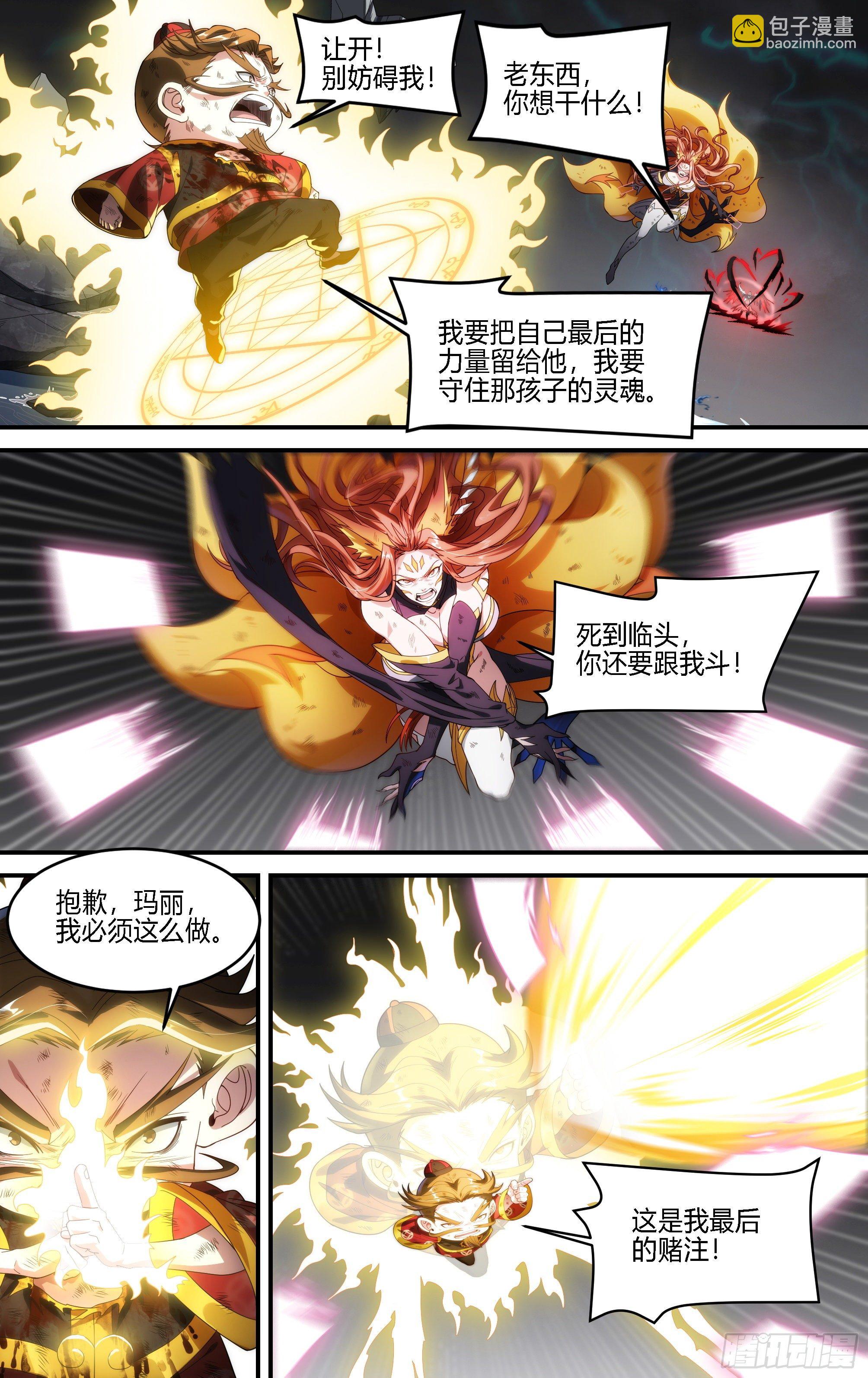 超神靈主 - 165話.生死賭局 - 2