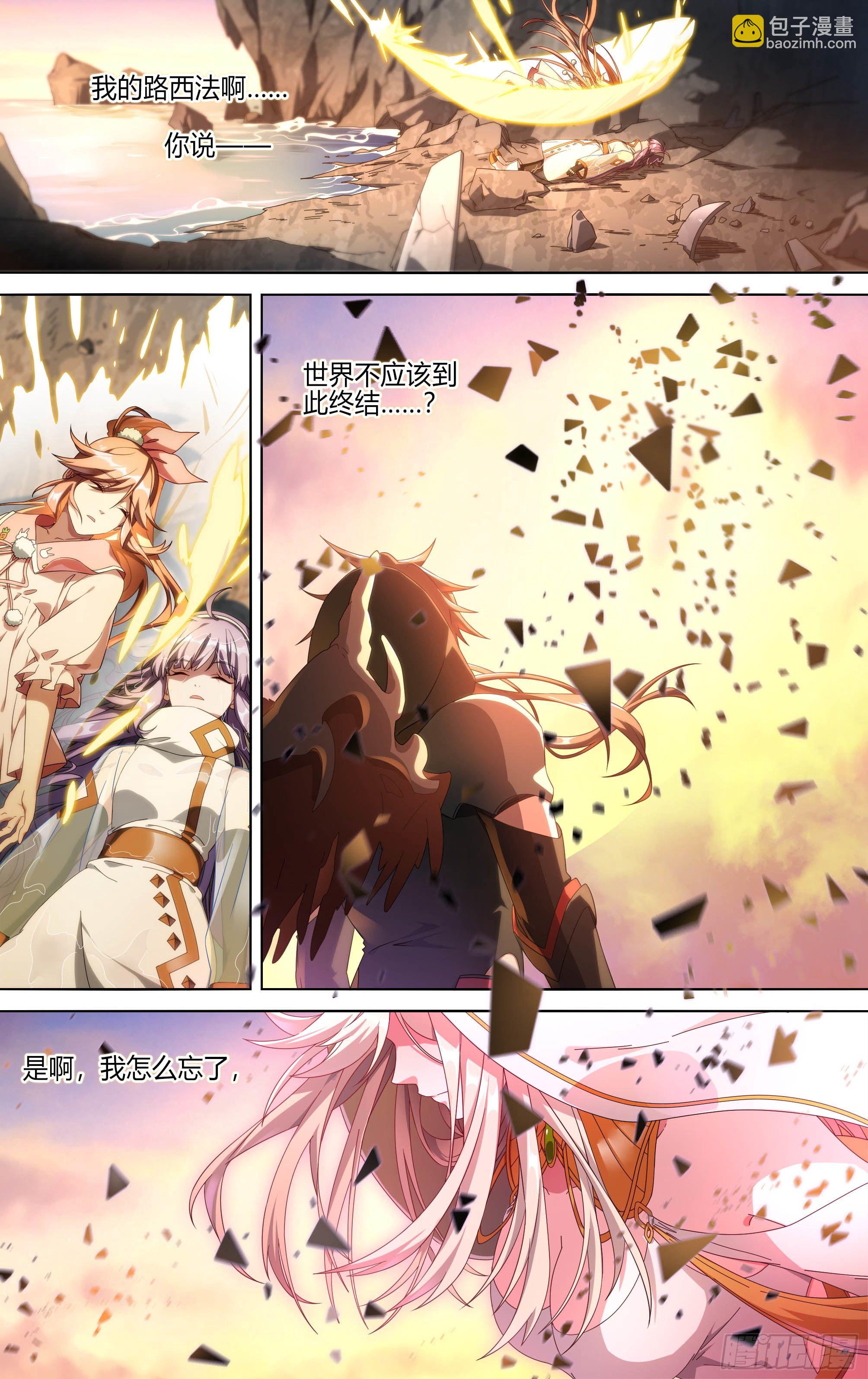 超神靈主 - 169話.最初的愛 - 4