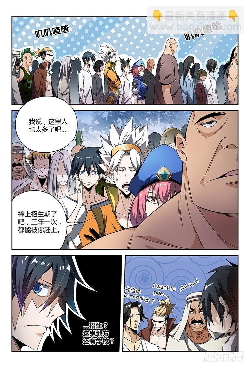 超神靈主 - 17話.新世界從這裡開始 - 3