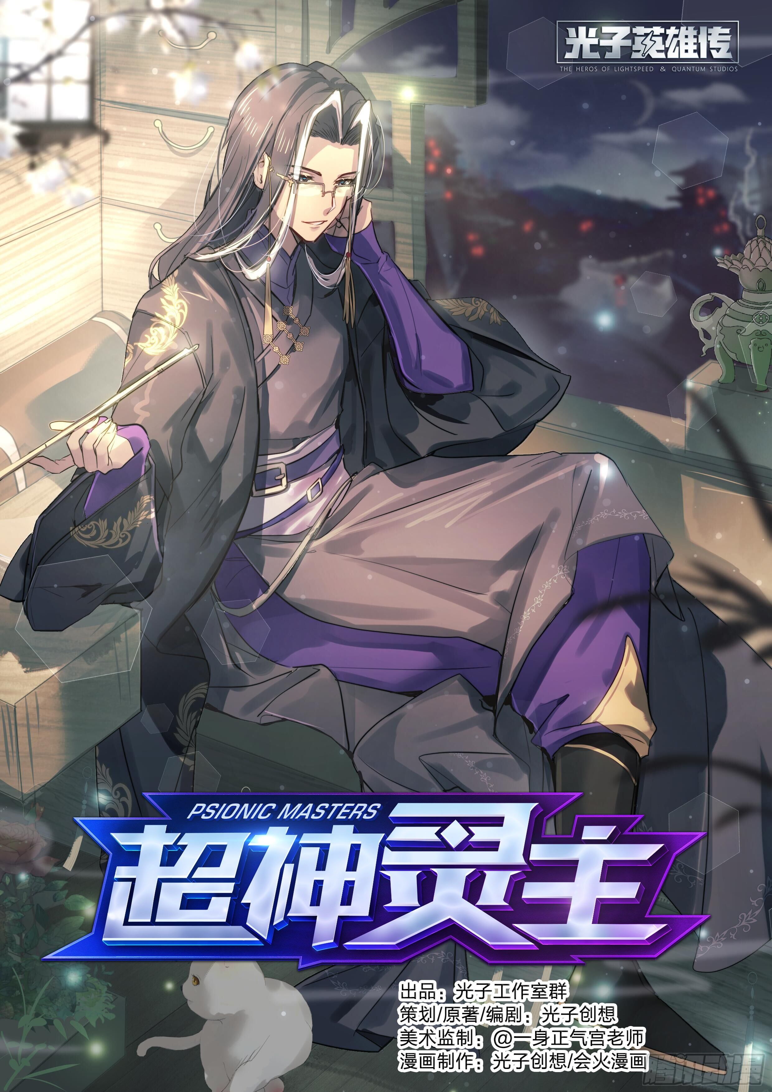 超神靈主 - 172話.有罪？無罪？ - 1