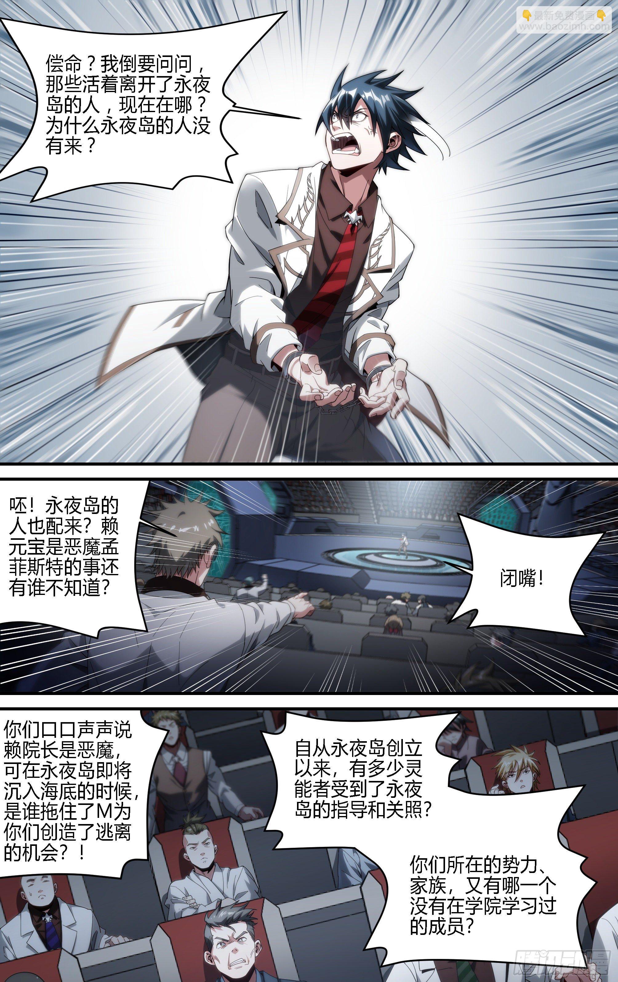 超神靈主 - 172話.有罪？無罪？ - 3