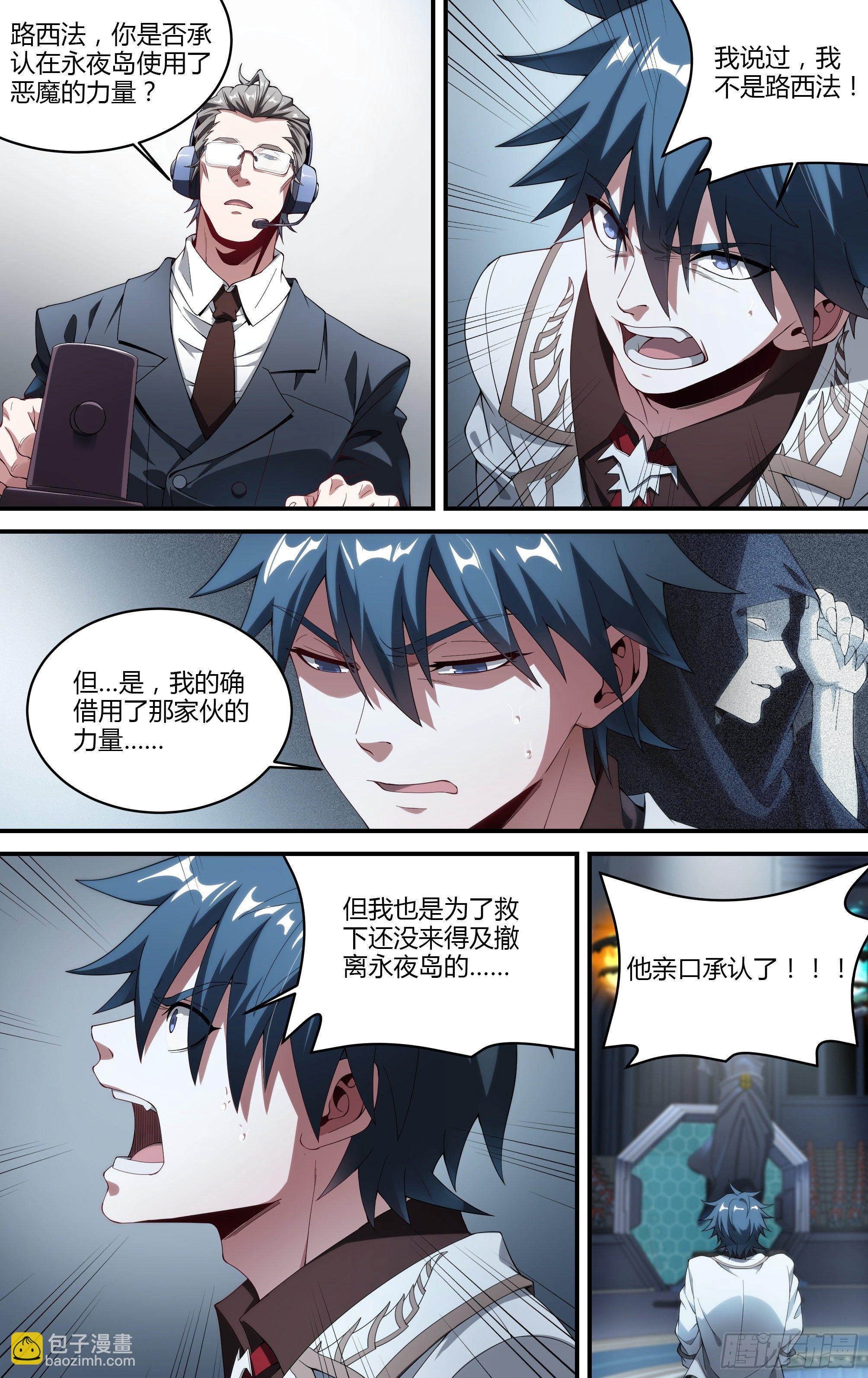 超神靈主 - 172話.有罪？無罪？ - 5