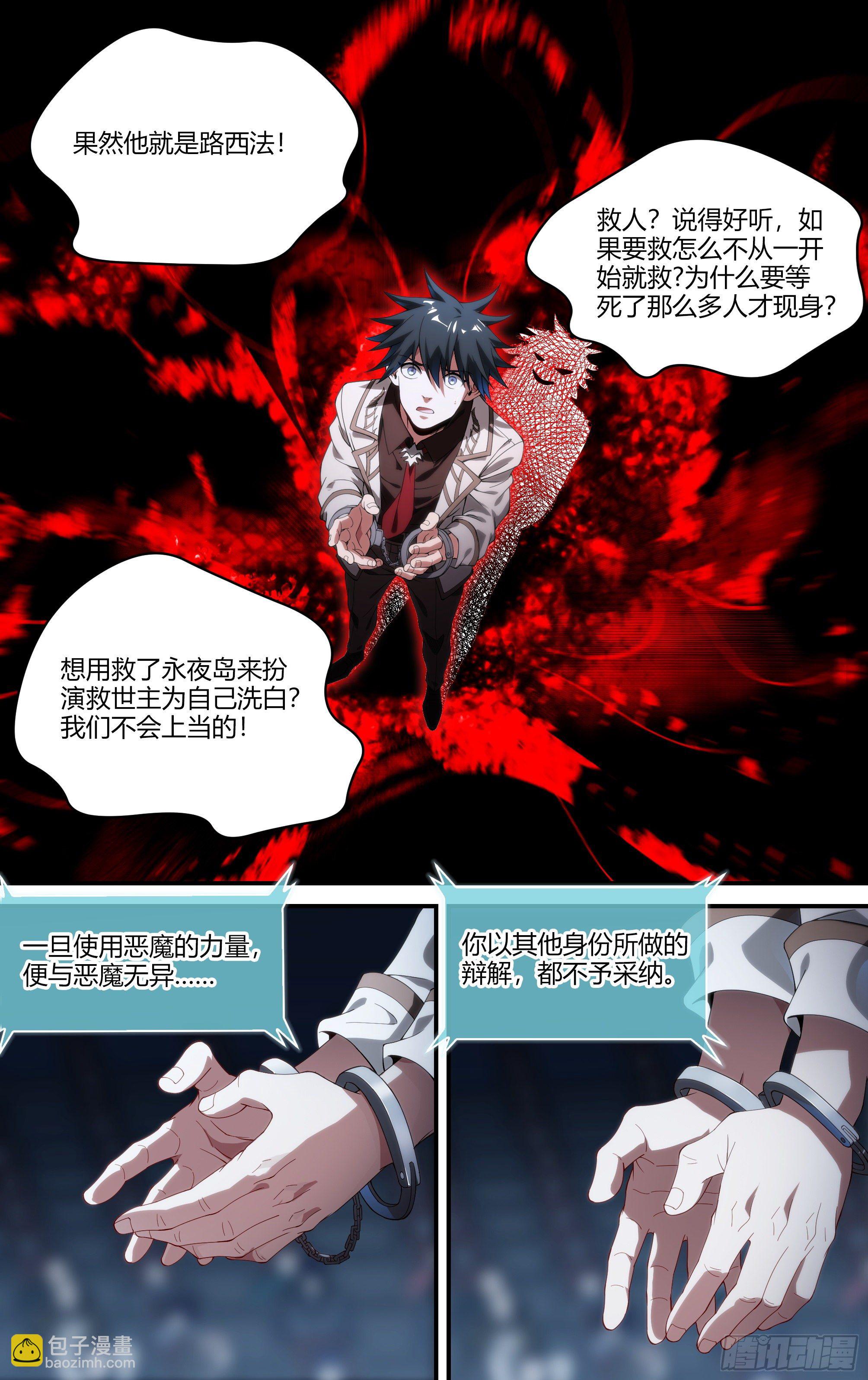 超神靈主 - 172話.有罪？無罪？ - 1