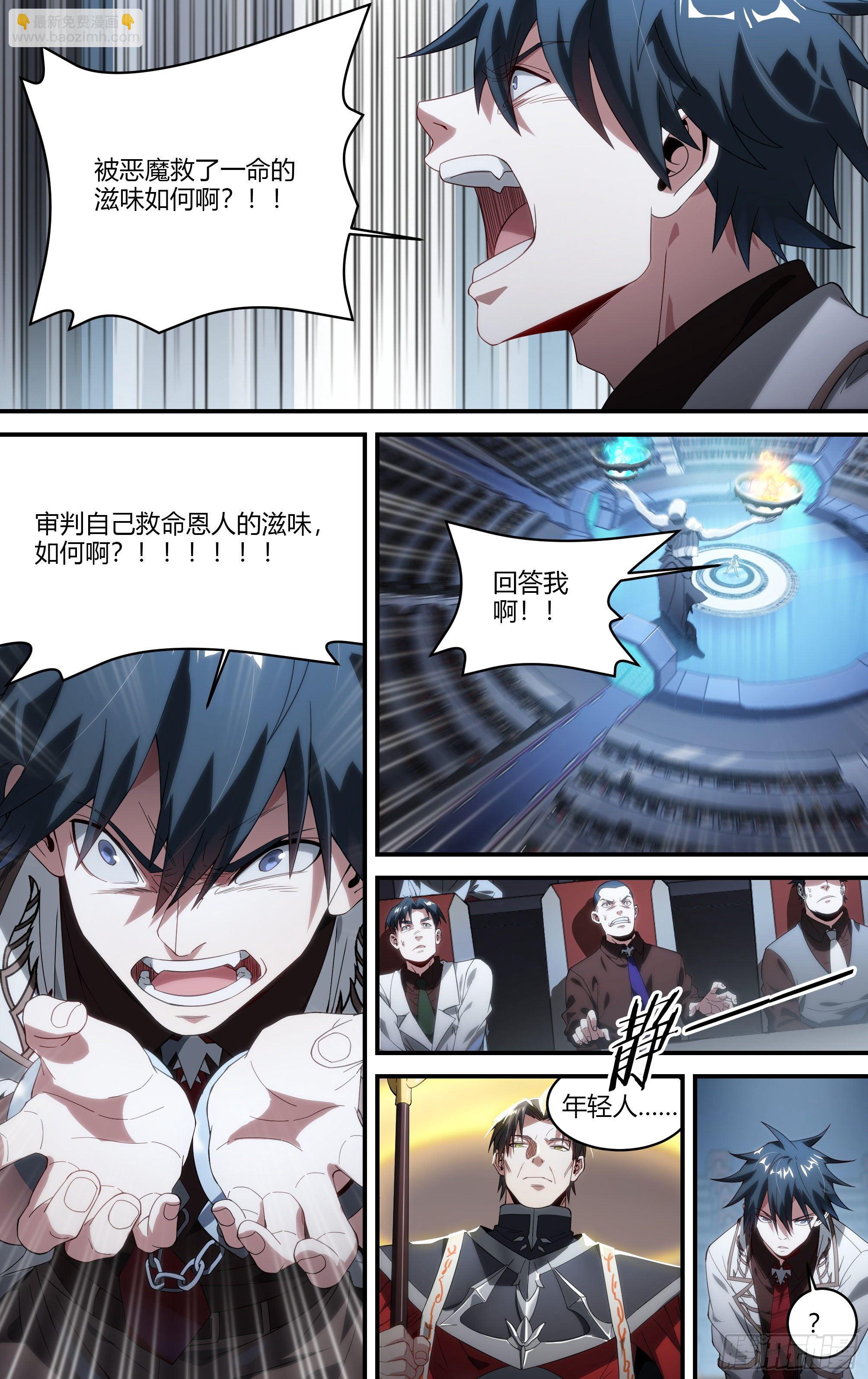 超神靈主 - 172話.有罪？無罪？ - 3