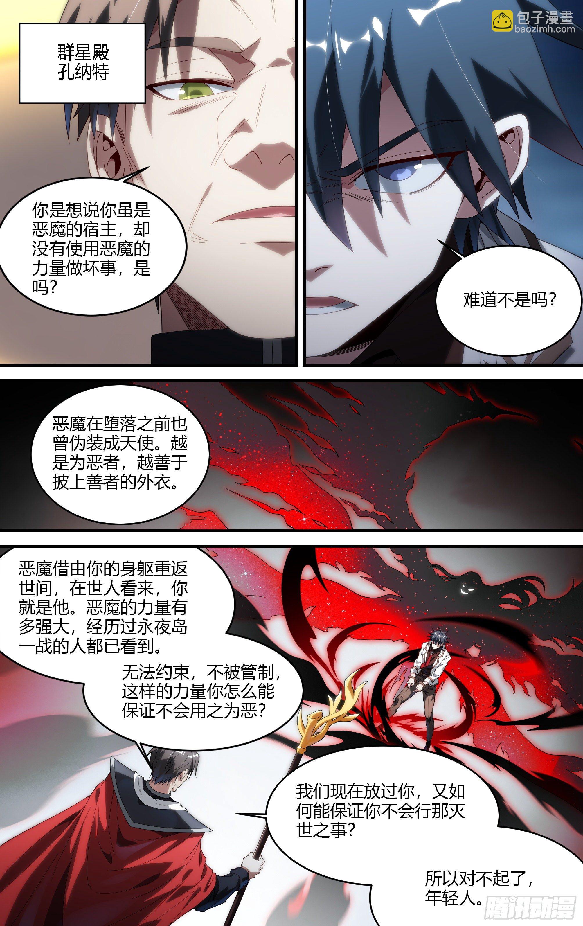 超神靈主 - 172話.有罪？無罪？ - 4