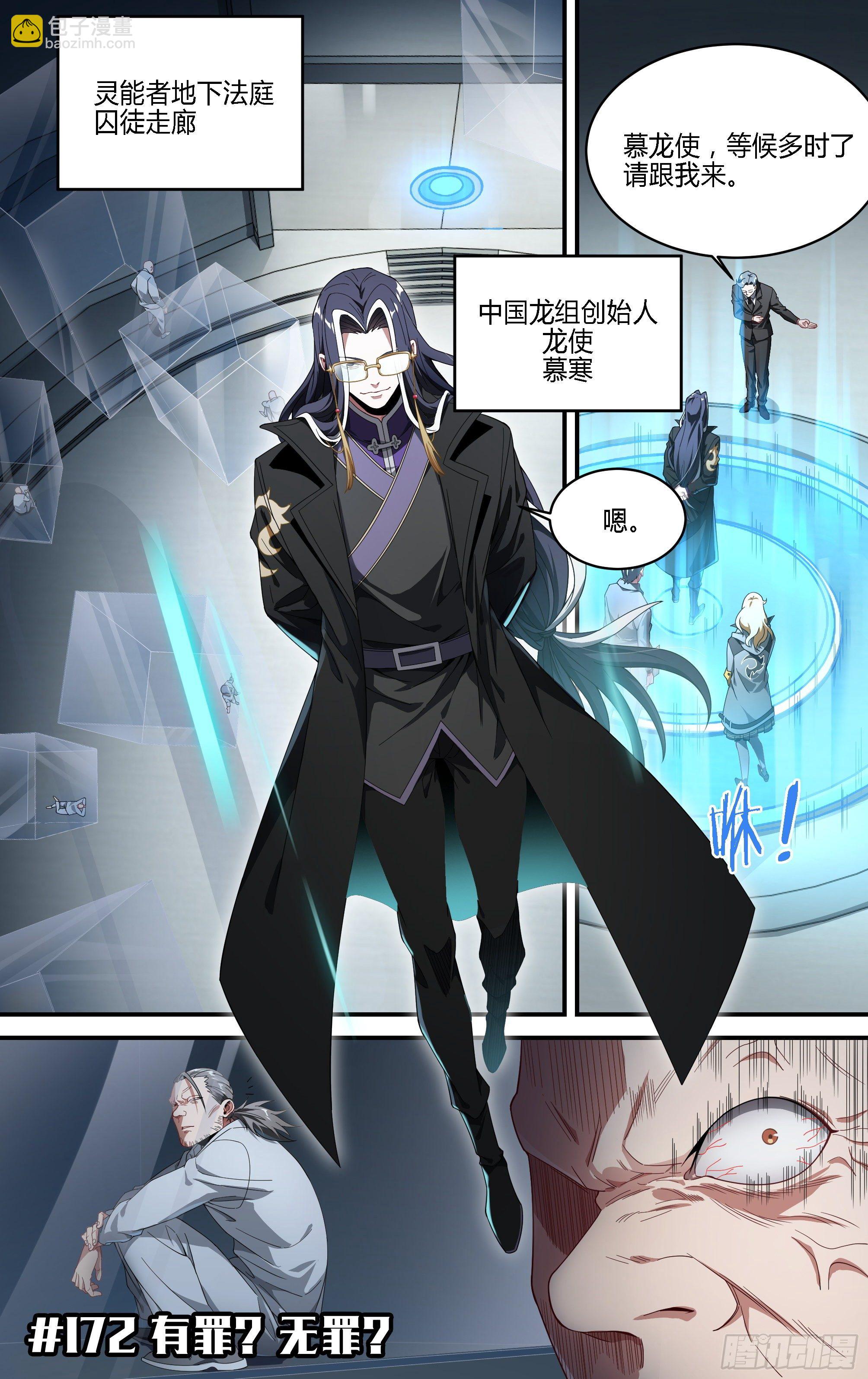 超神靈主 - 172話.有罪？無罪？ - 2