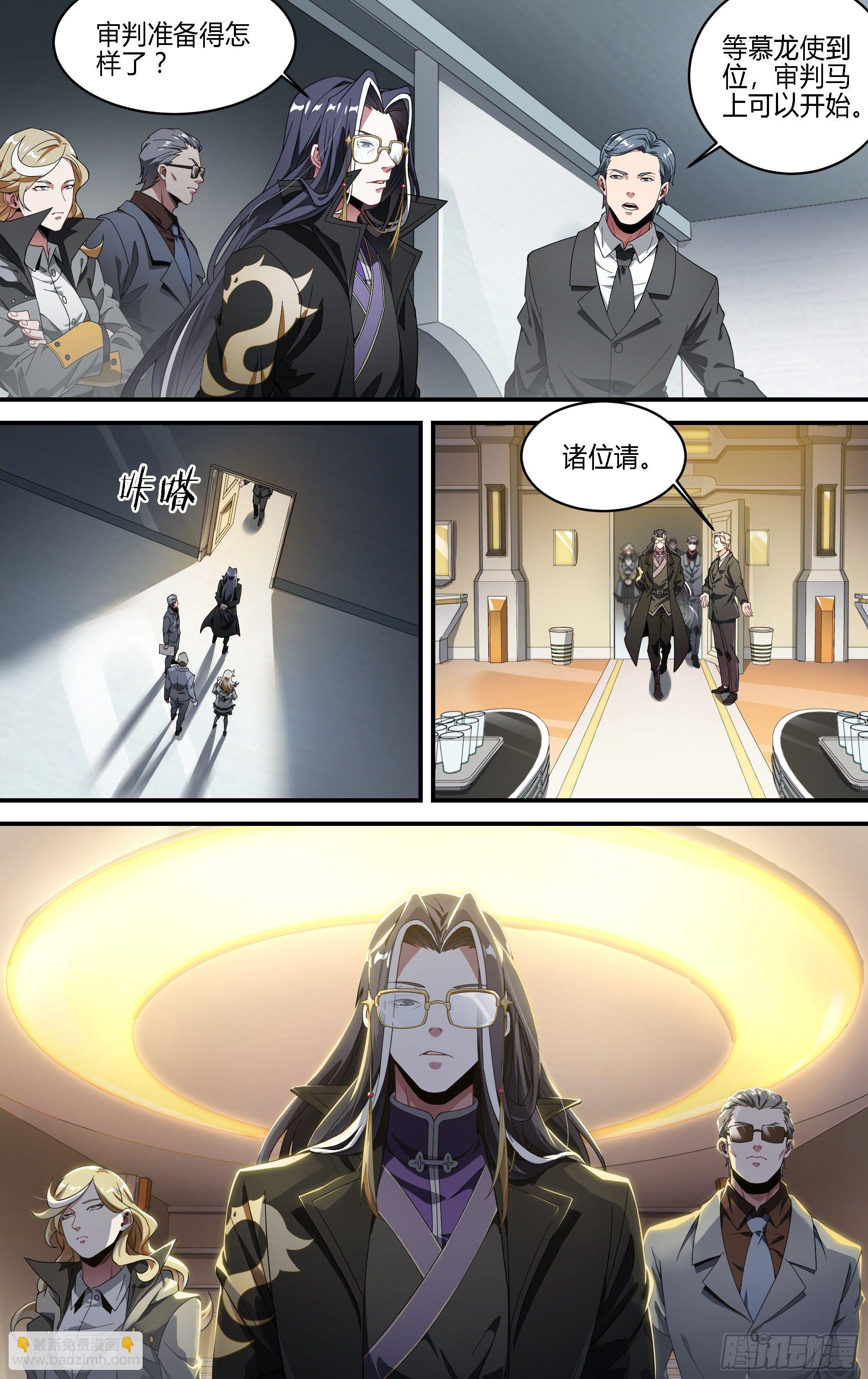 超神靈主 - 172話.有罪？無罪？ - 4