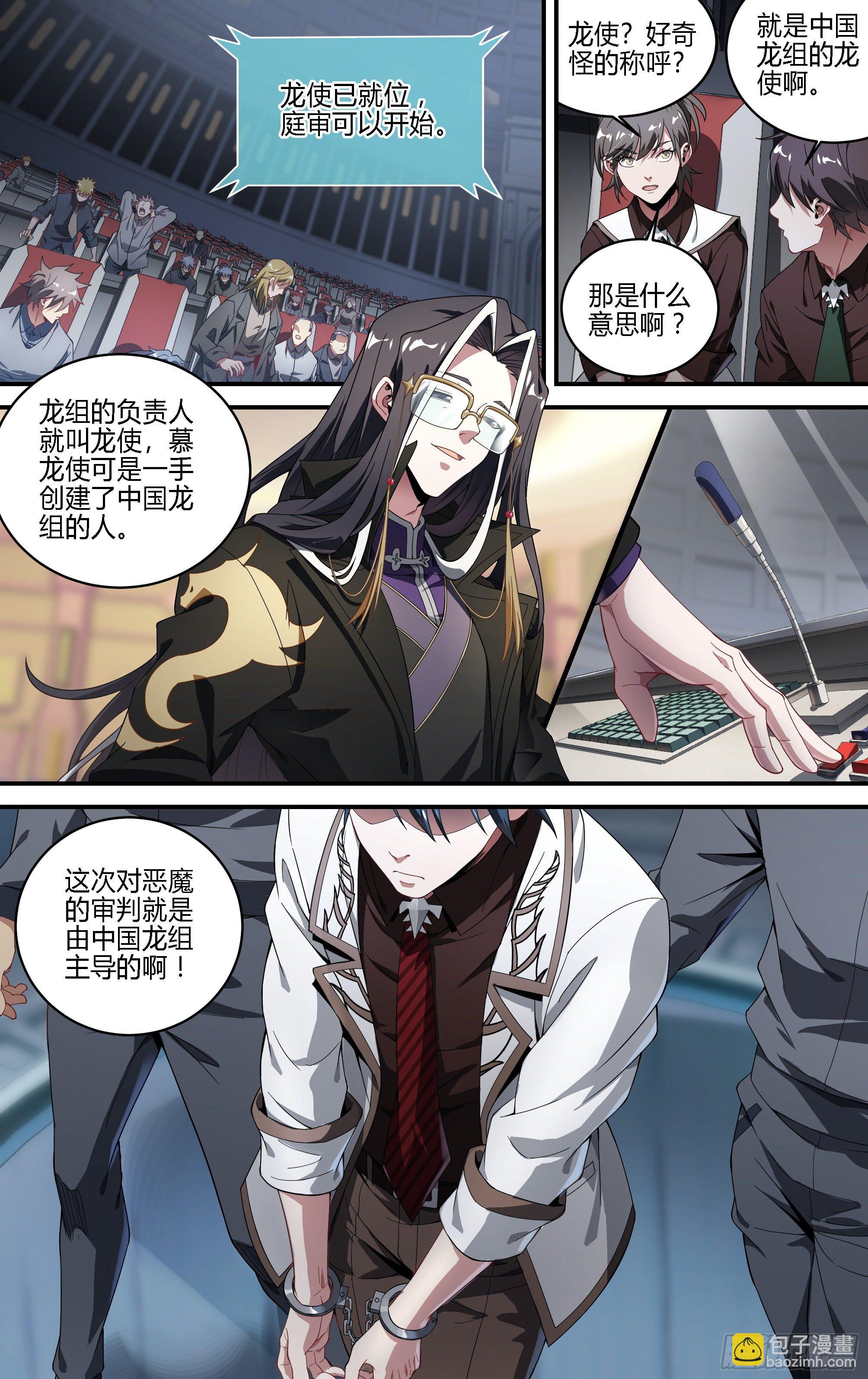 超神靈主 - 172話.有罪？無罪？ - 1